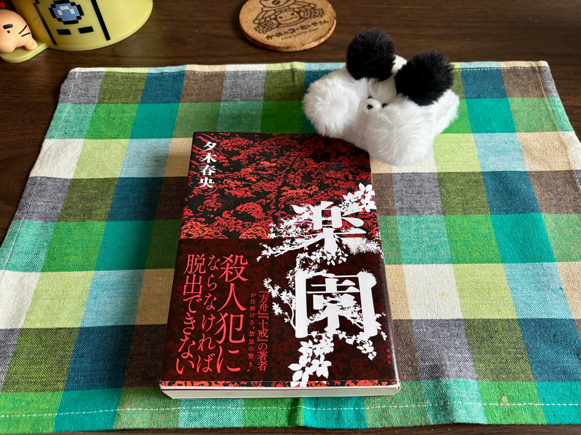 楽園