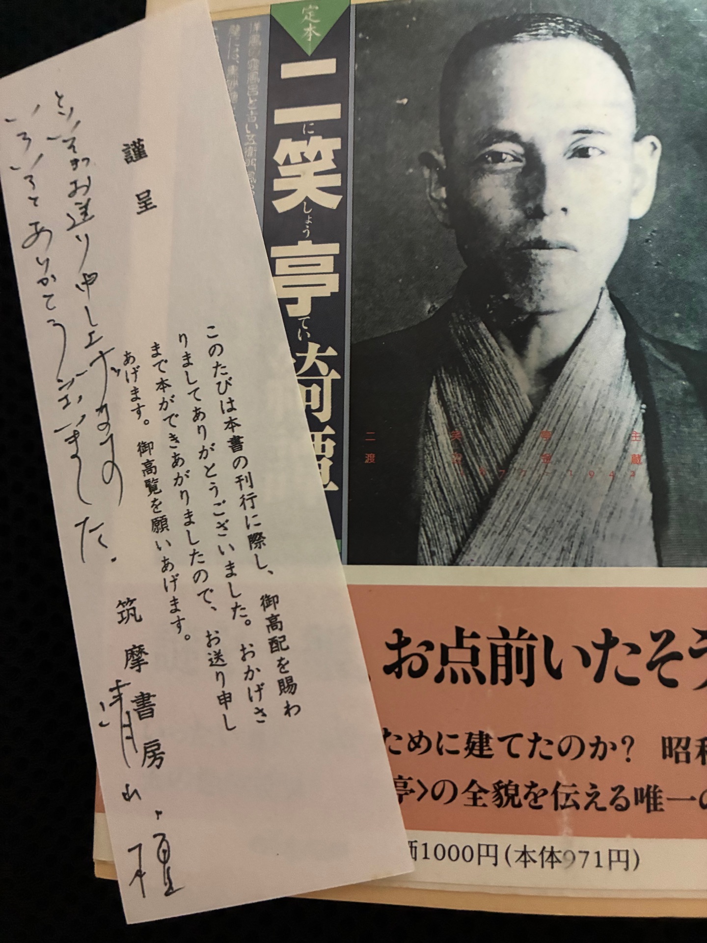 定本二笑亭綺譚 (ちくま文庫 し 8-1)