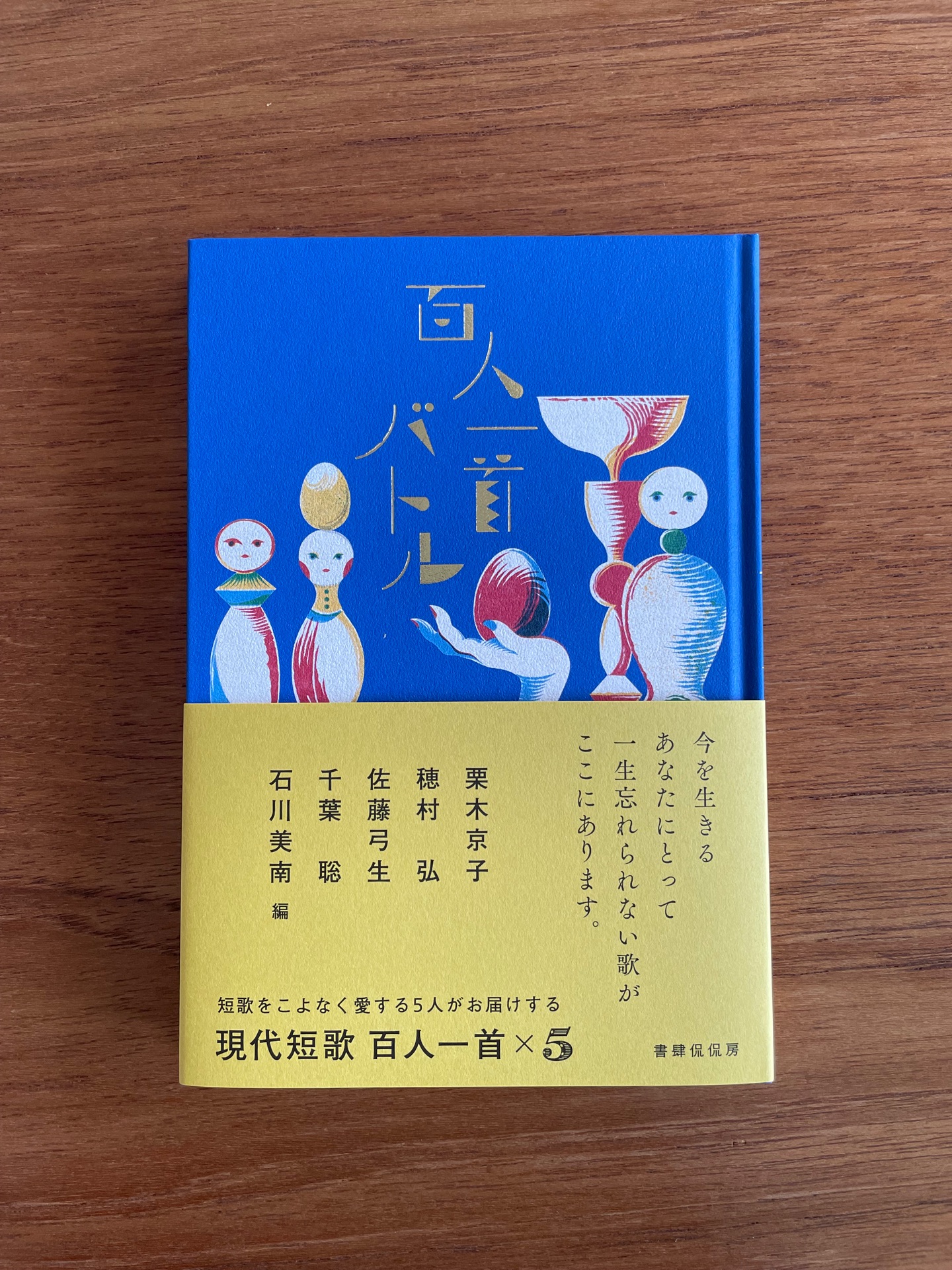 百人一首バトル