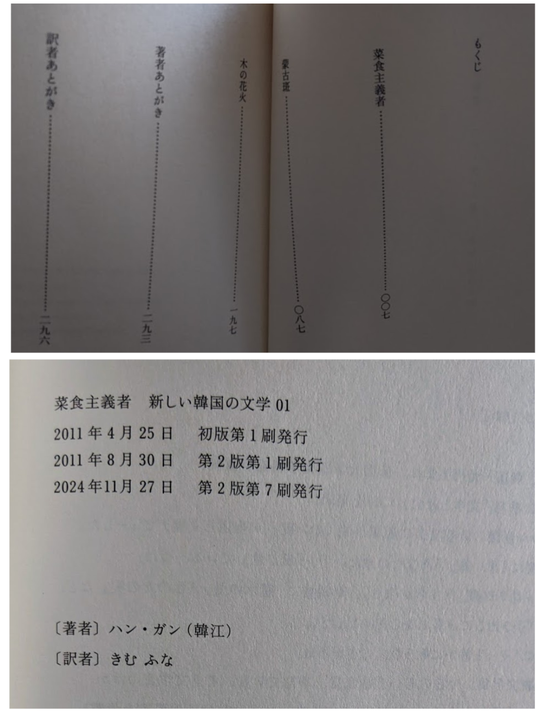 菜食主義者