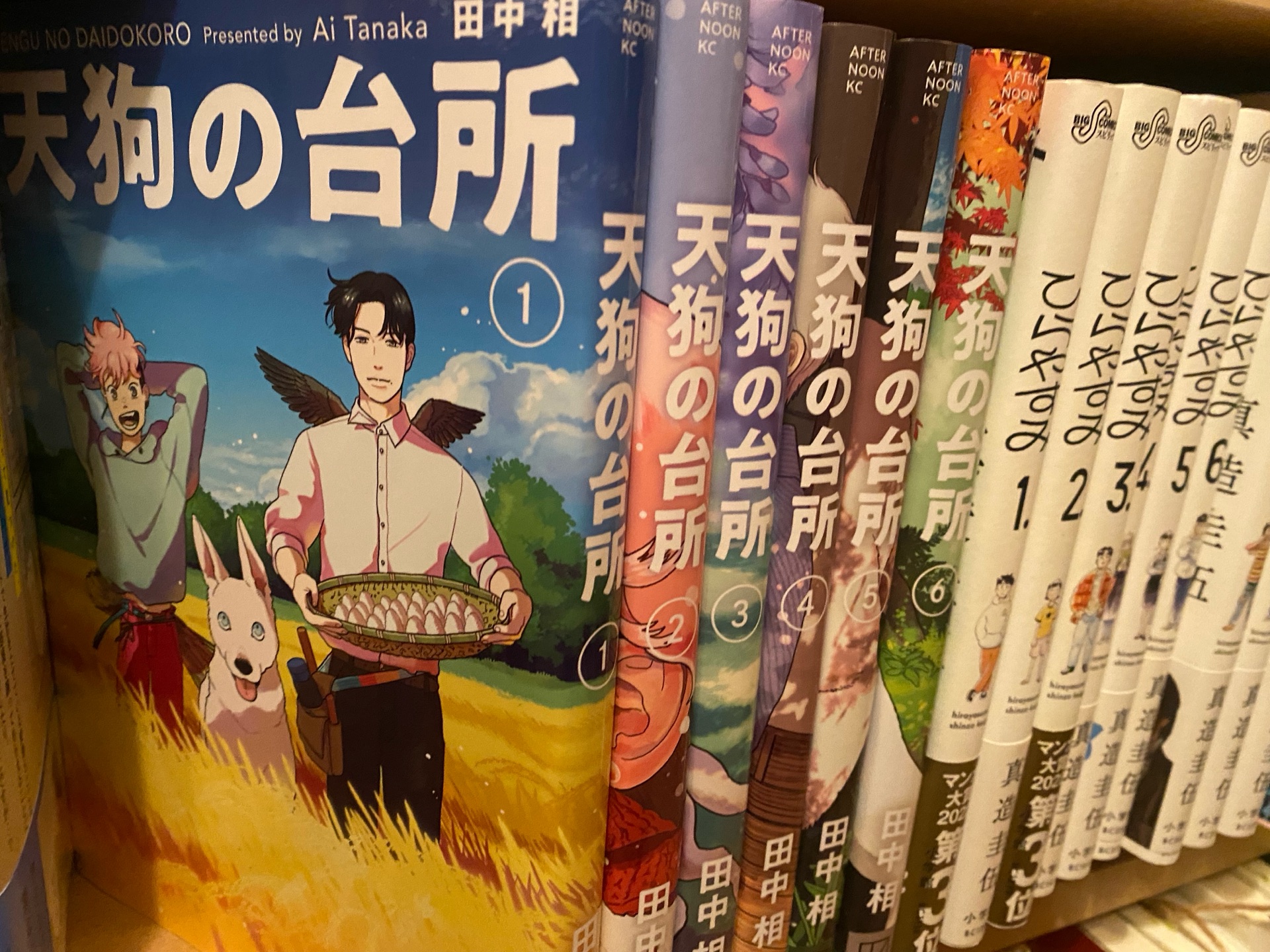 天狗の台所（1）