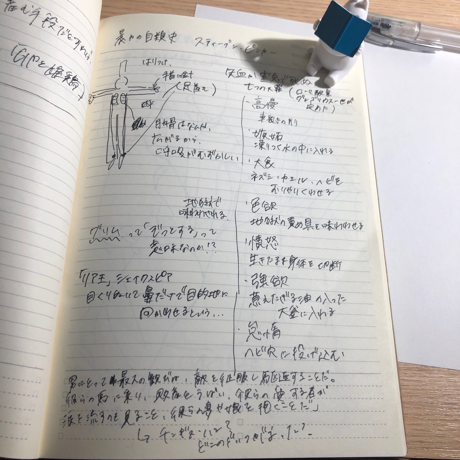 暴力の人類史（上巻）