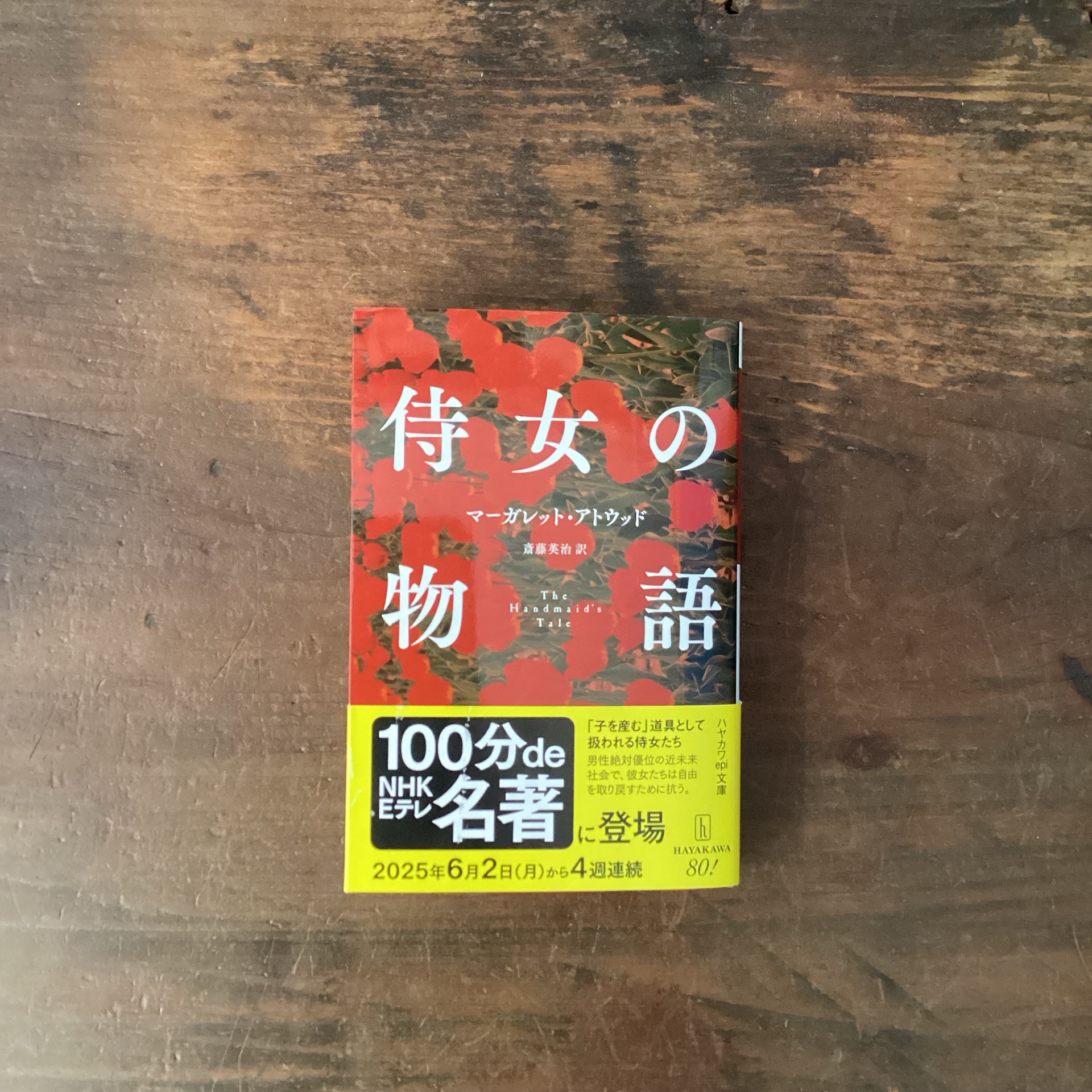侍女の物語