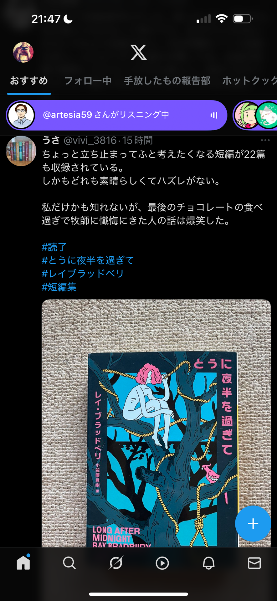 とうに夜半を過ぎて (河出文庫)