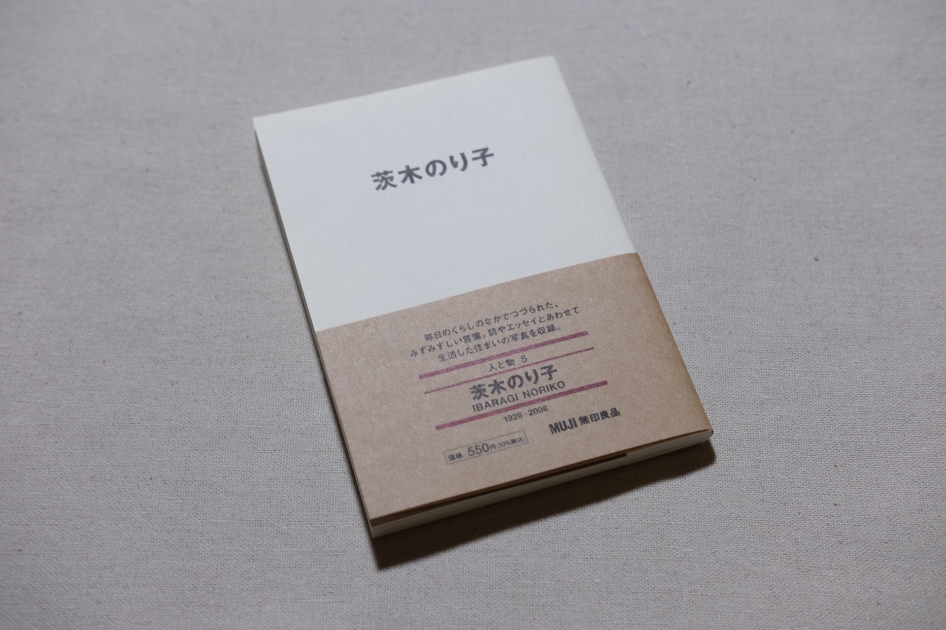 茨木のり子