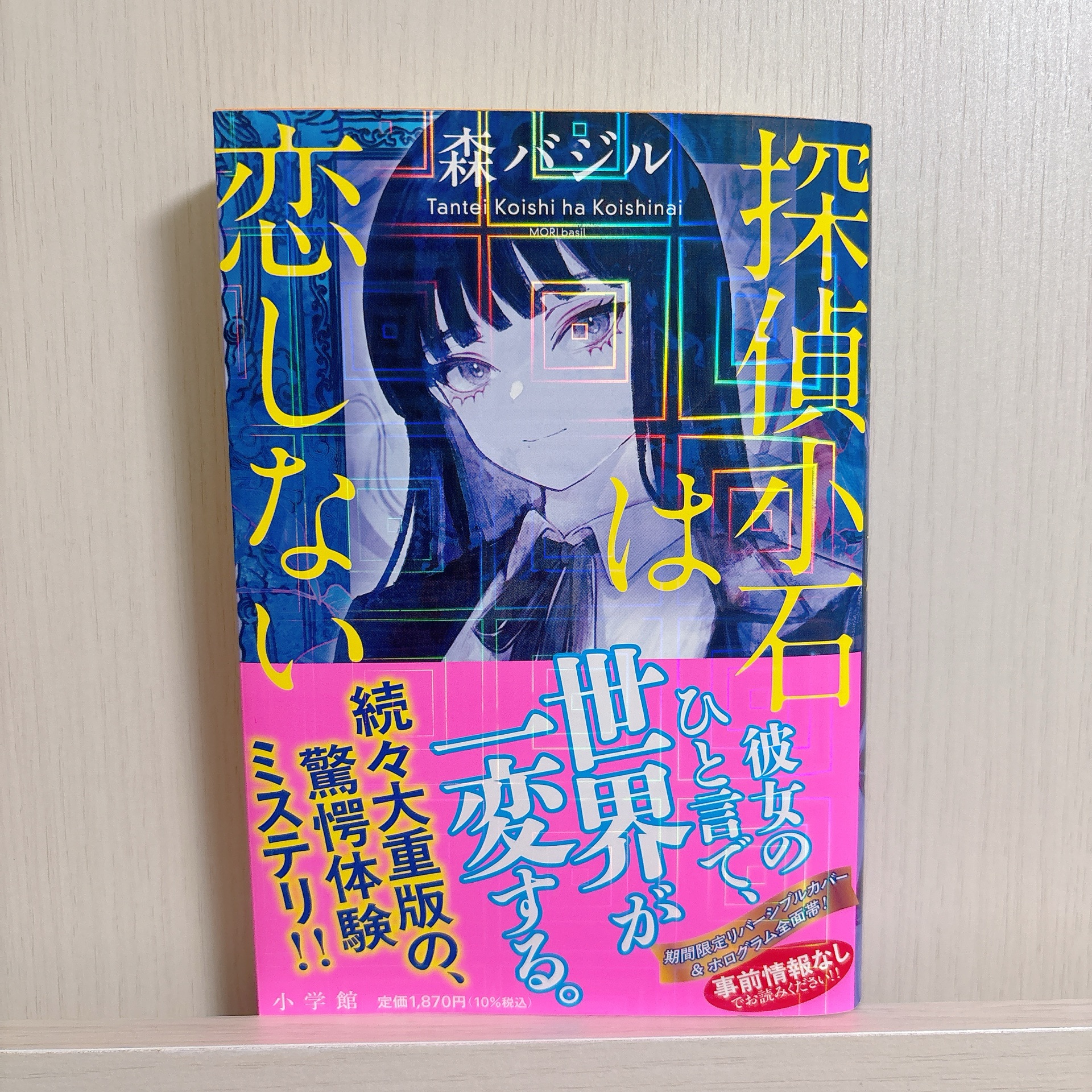 探偵小石は恋しない