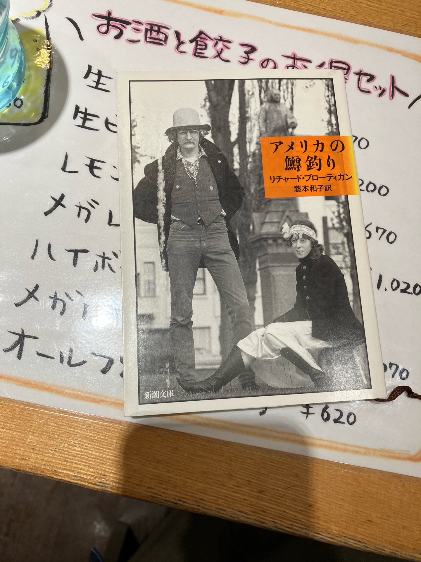 アメリカの鱒釣り (新潮文庫)