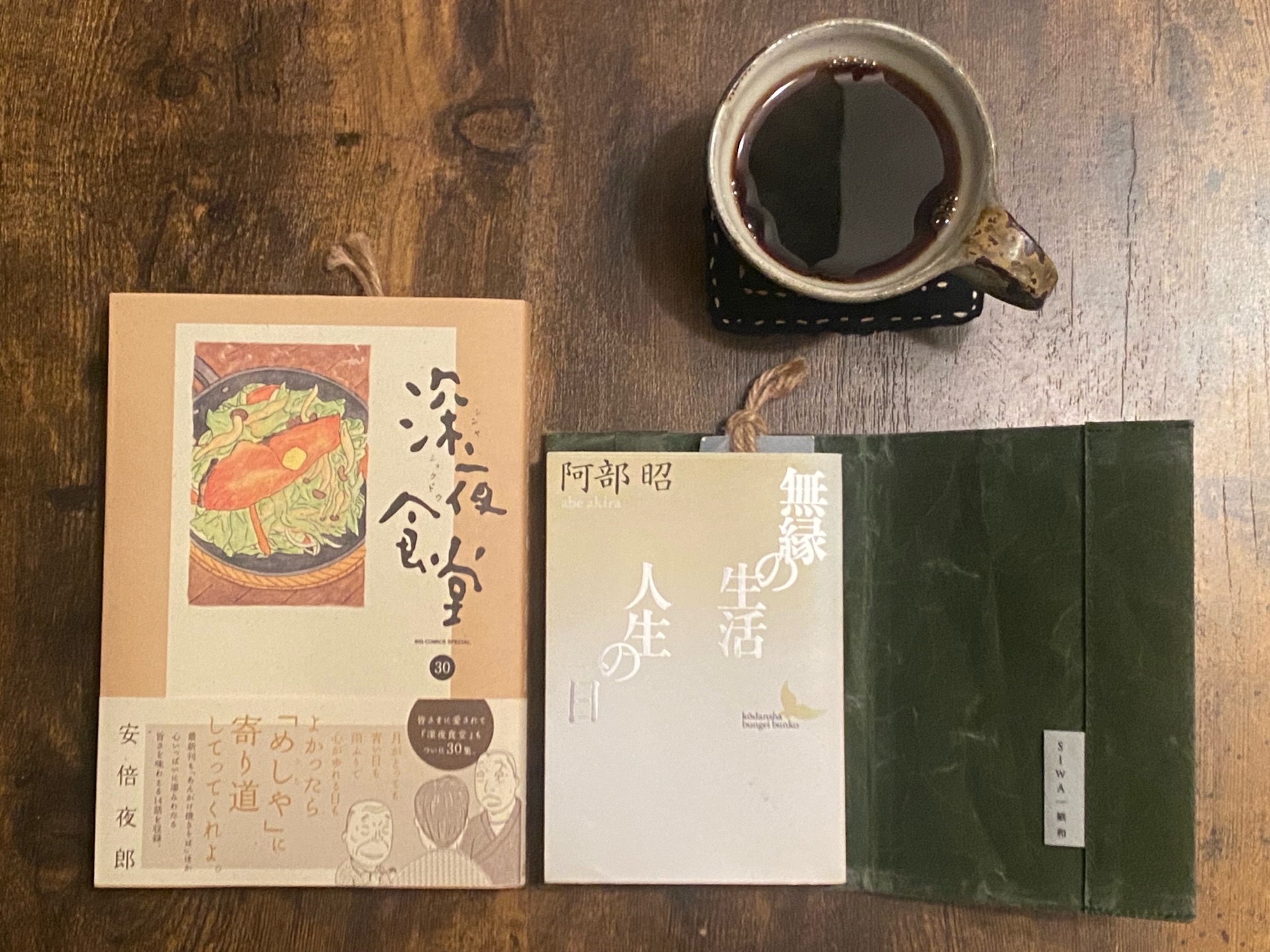 無縁の生活,人生の一日