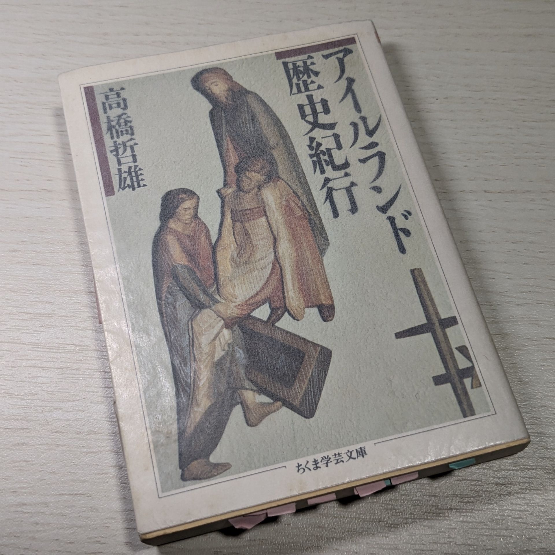 アイルランド歴史紀行