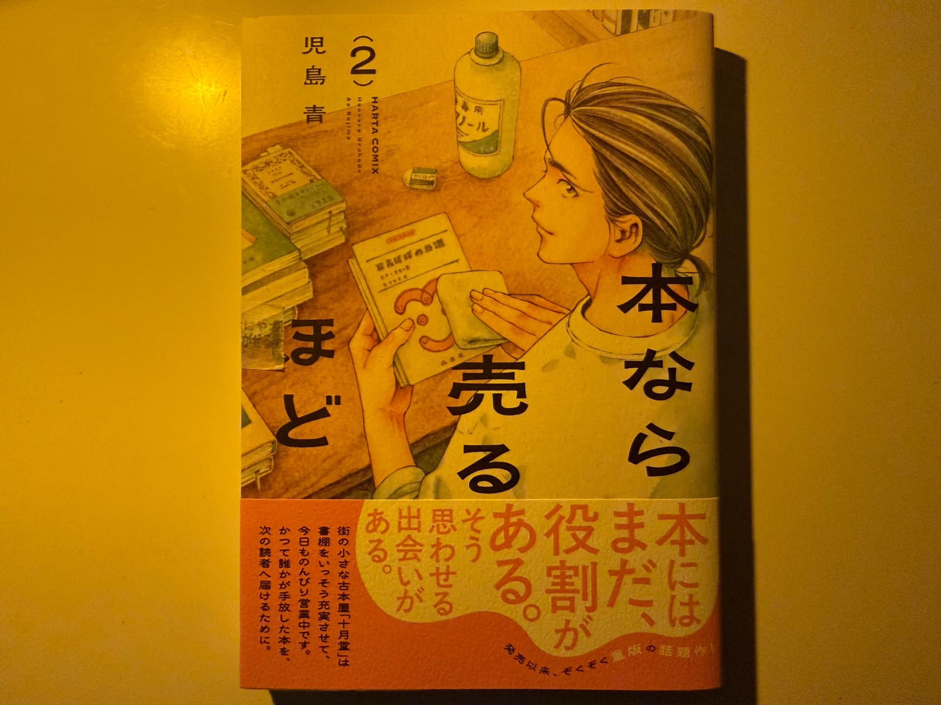 本なら売るほど 2