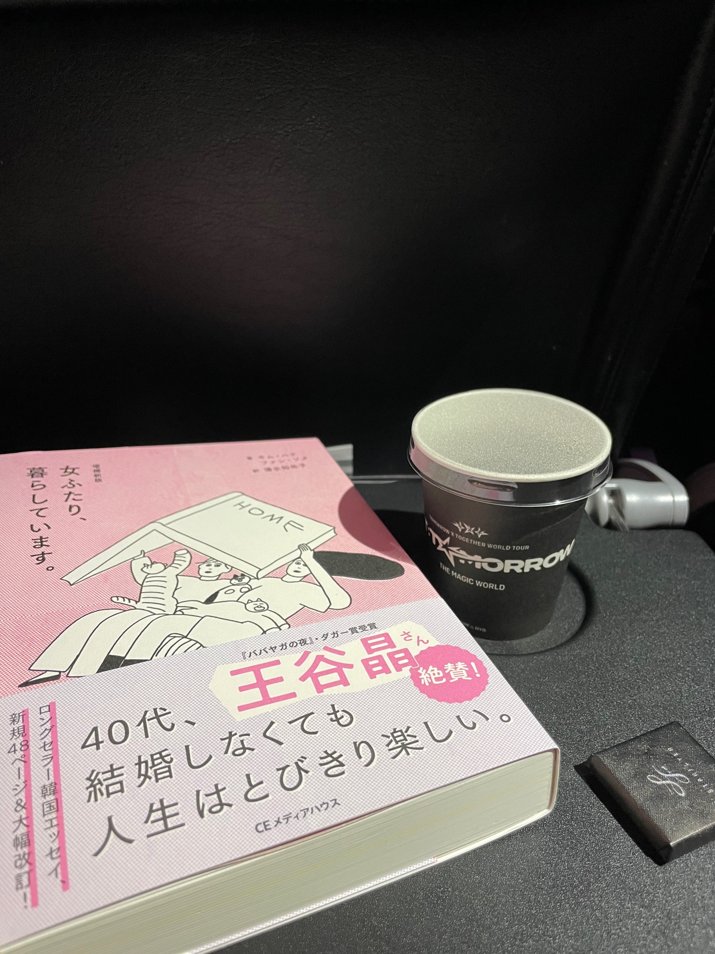 増補新版　女ふたり、暮らしています。