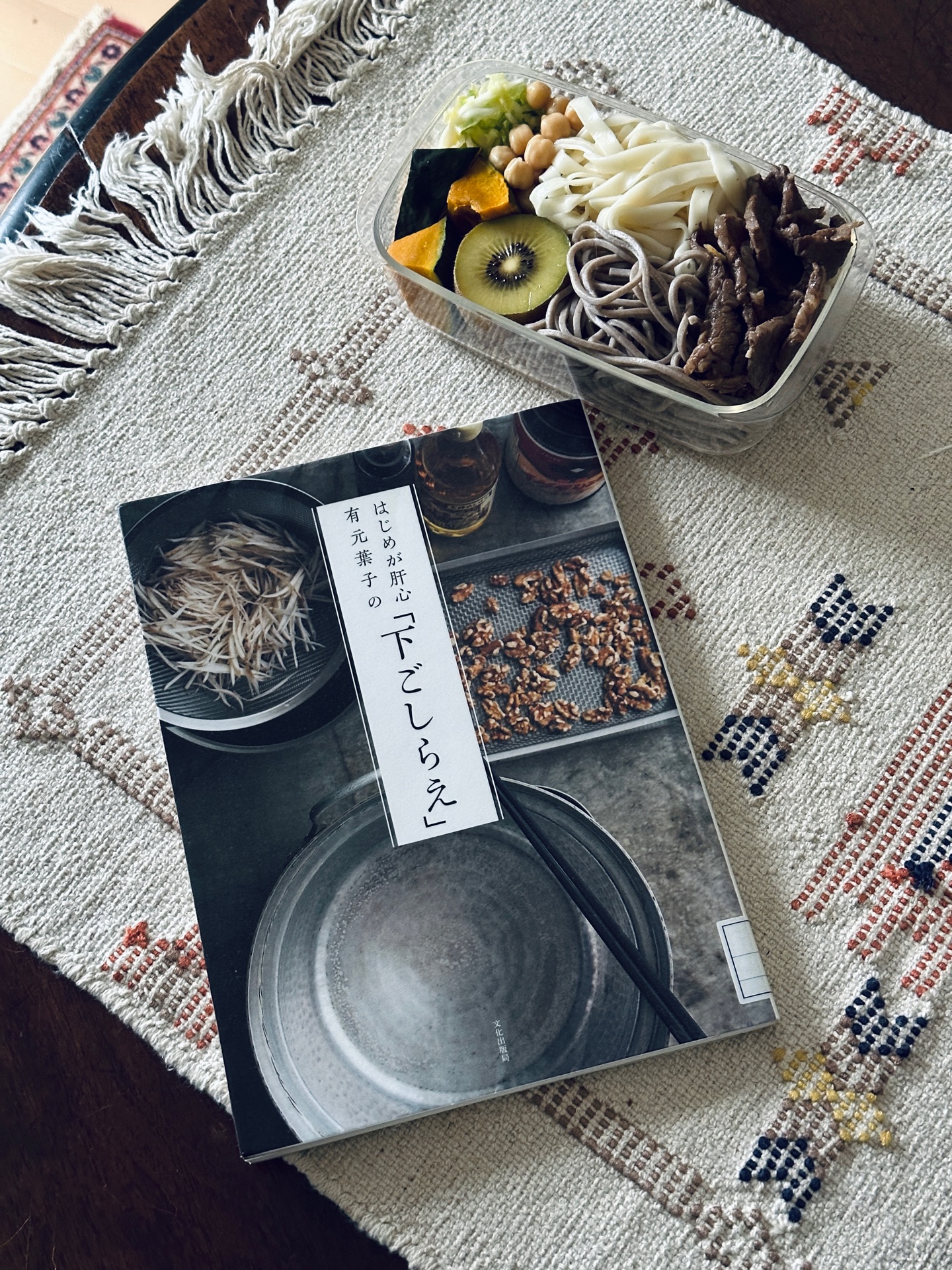 はじめが肝心 有元葉子の「下ごしらえ」