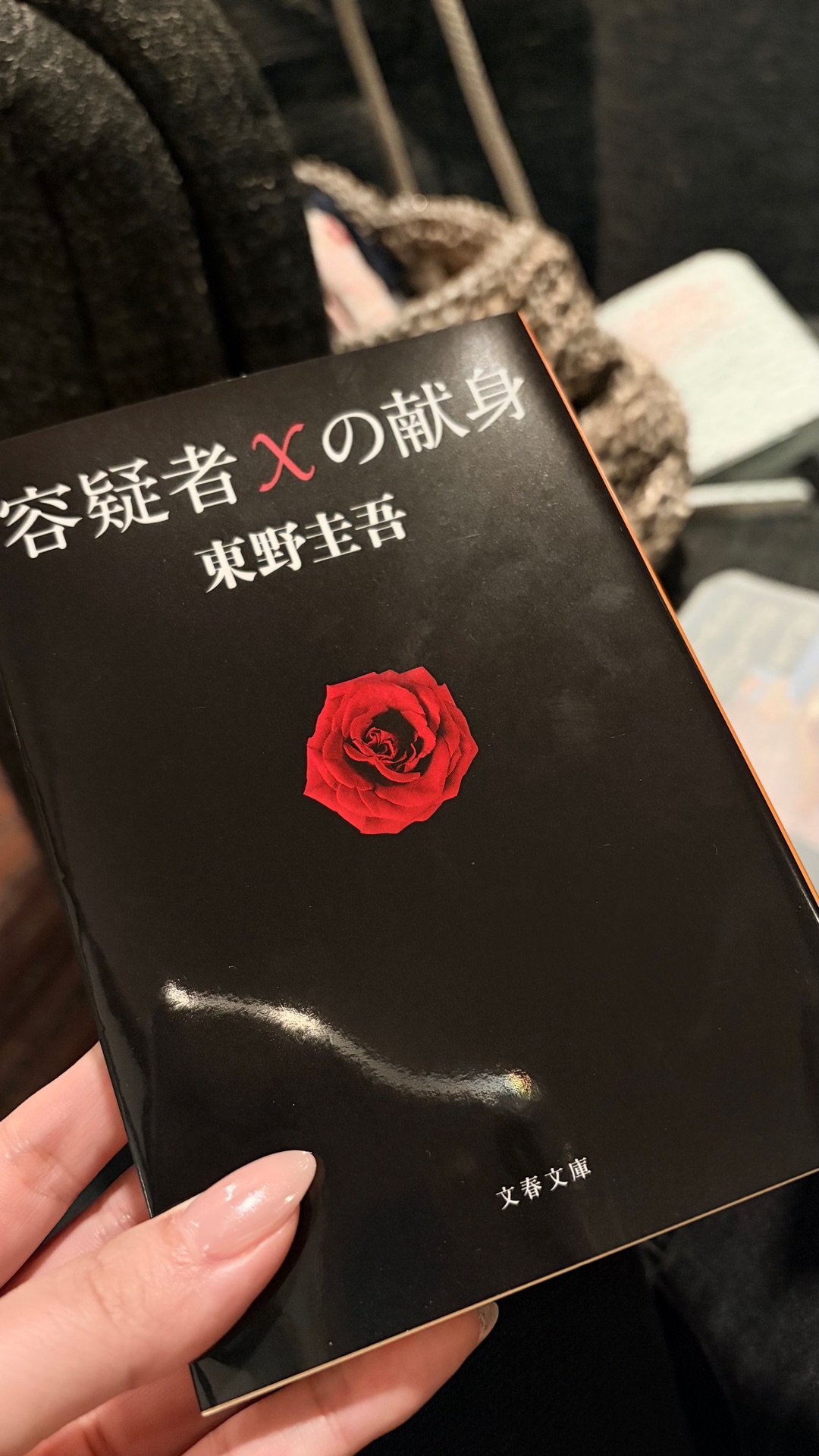 容疑者Xの献身