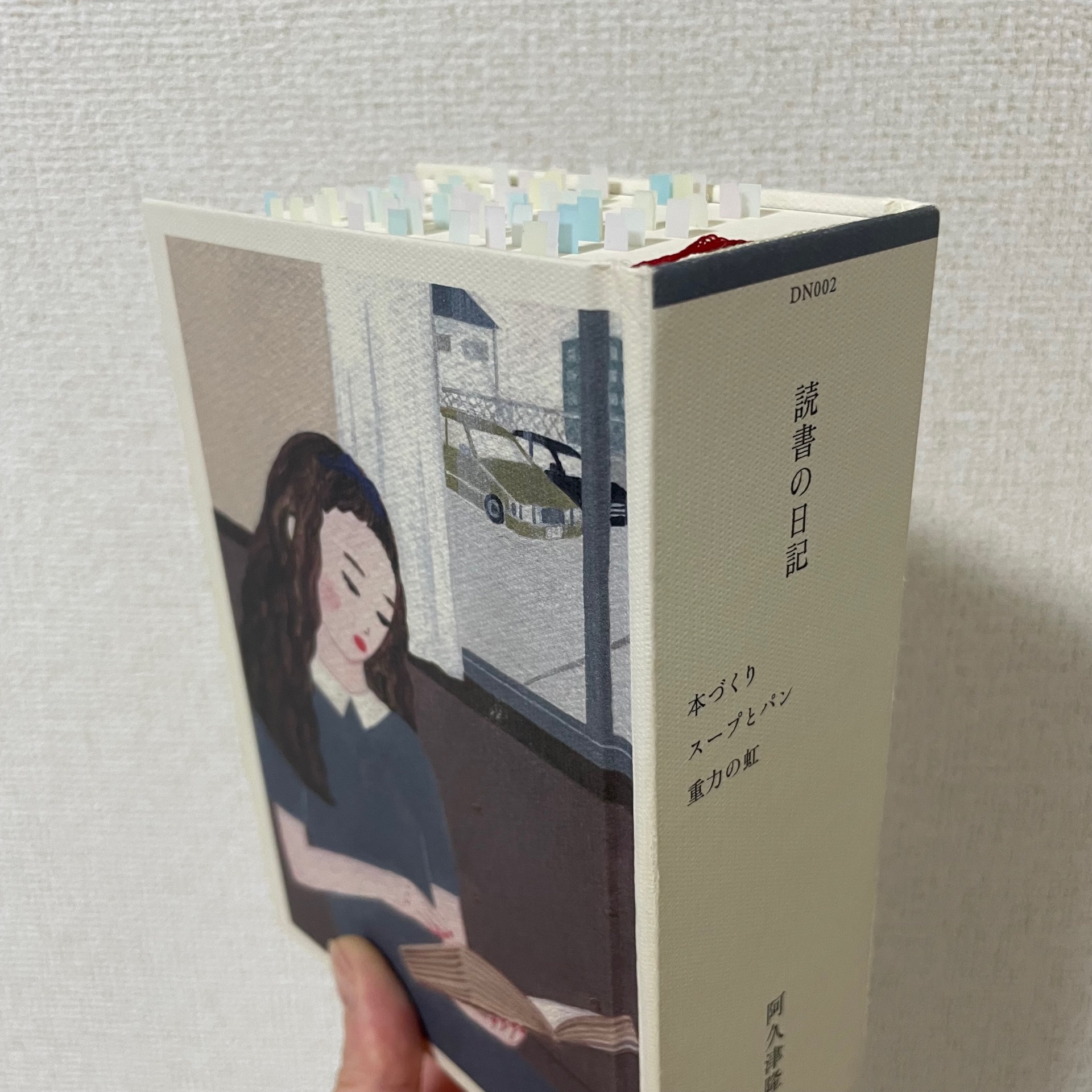 読書の日記 本づくり スープとパン 重力の虹