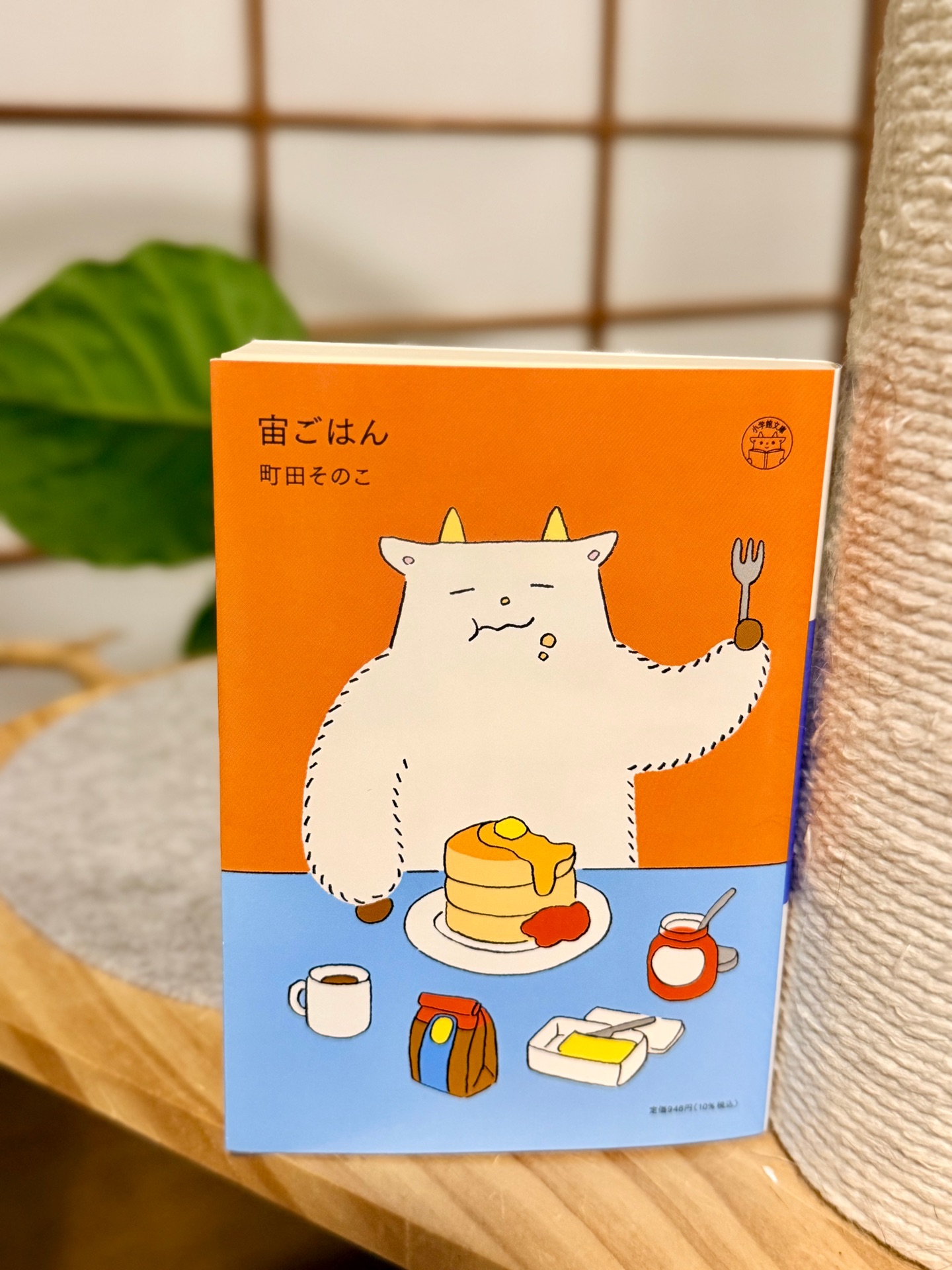宙ごはん