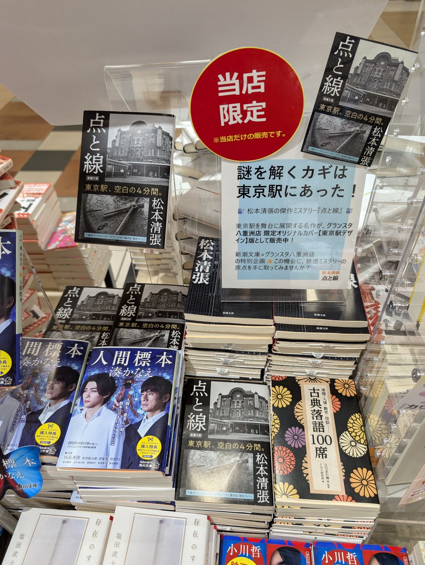 点と線