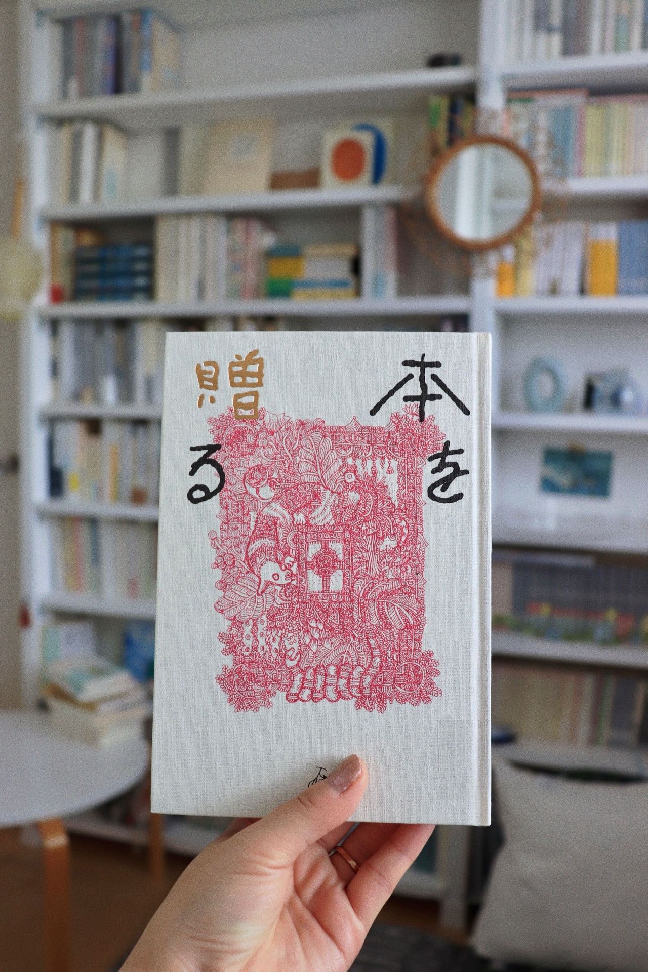 本を贈る