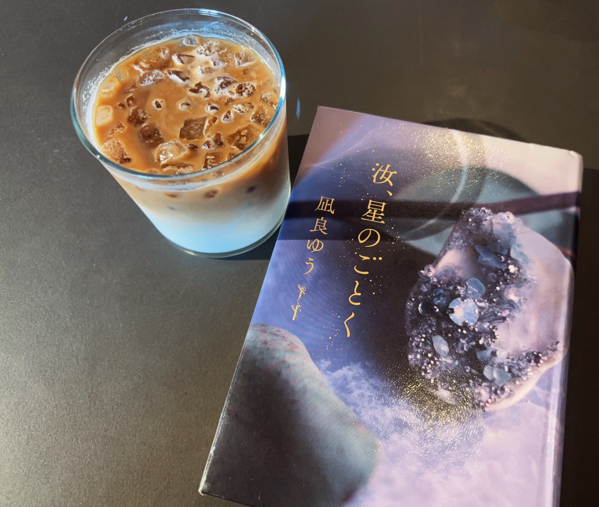 汝、星のごとく