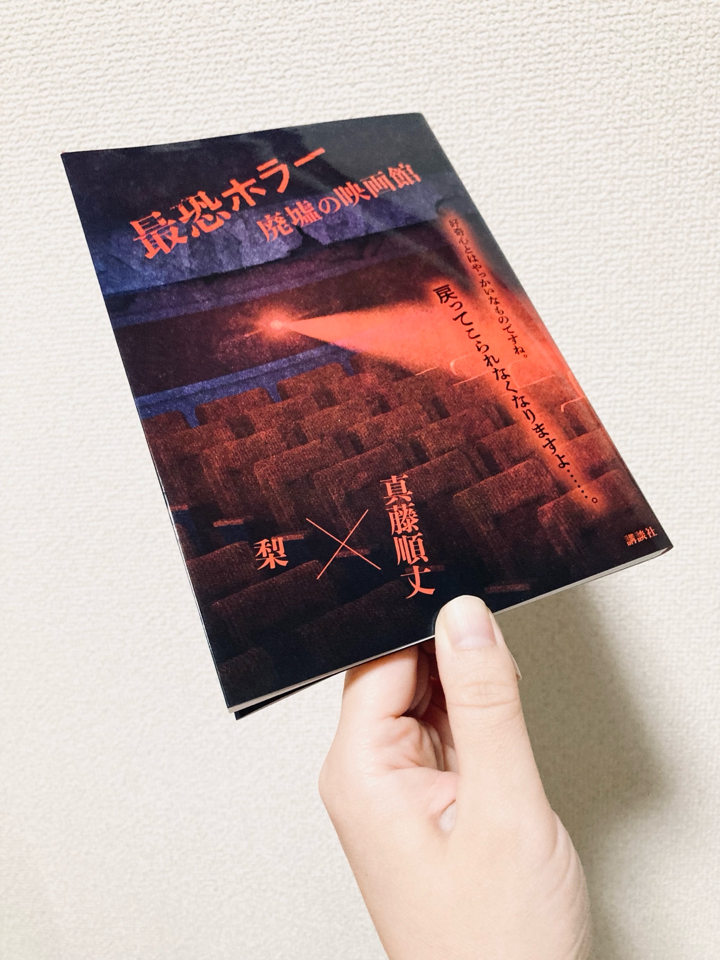 最恐ホラー 廃墟の映画館