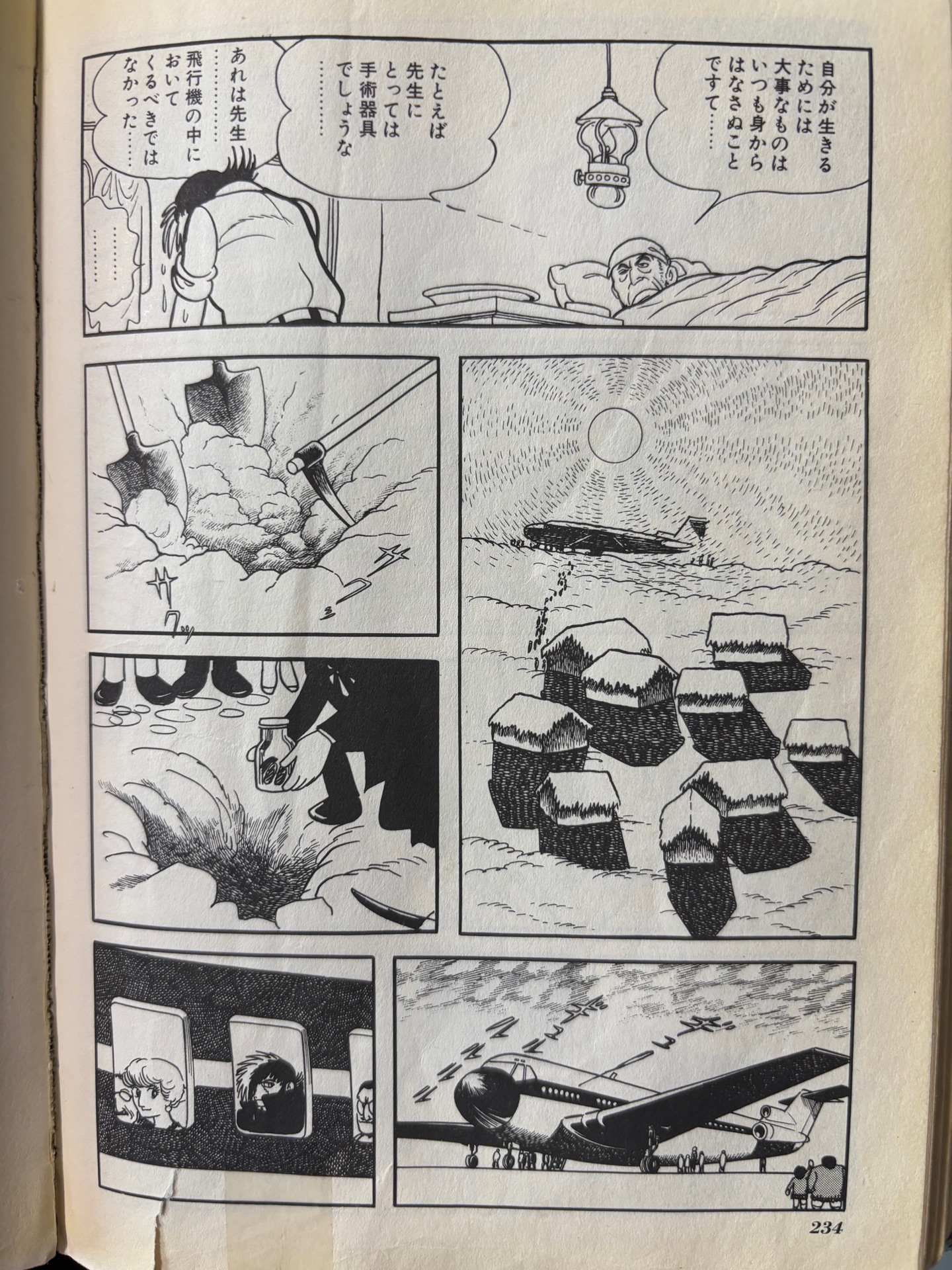 ブラック・ジャック(2)