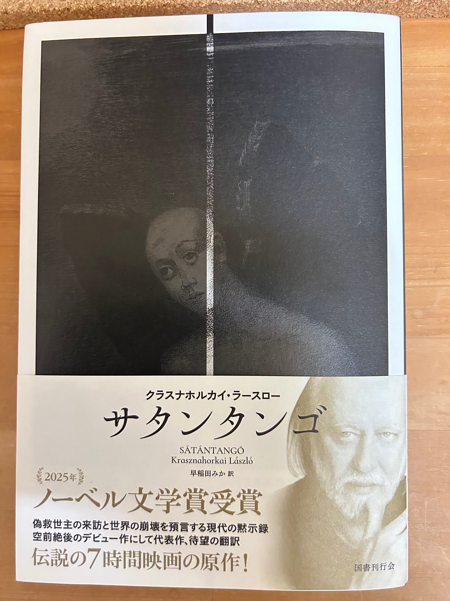 サタンタンゴ
