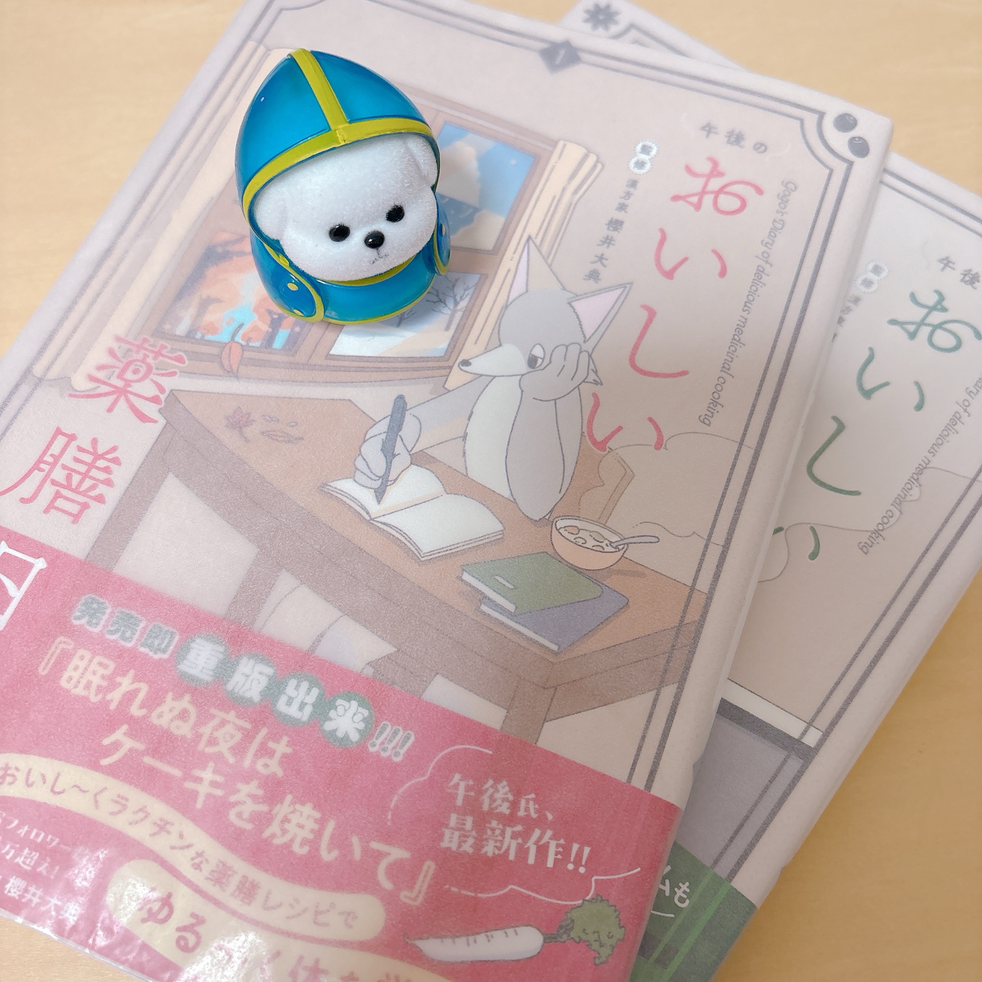 午後のおいしい薬膳日記(1)