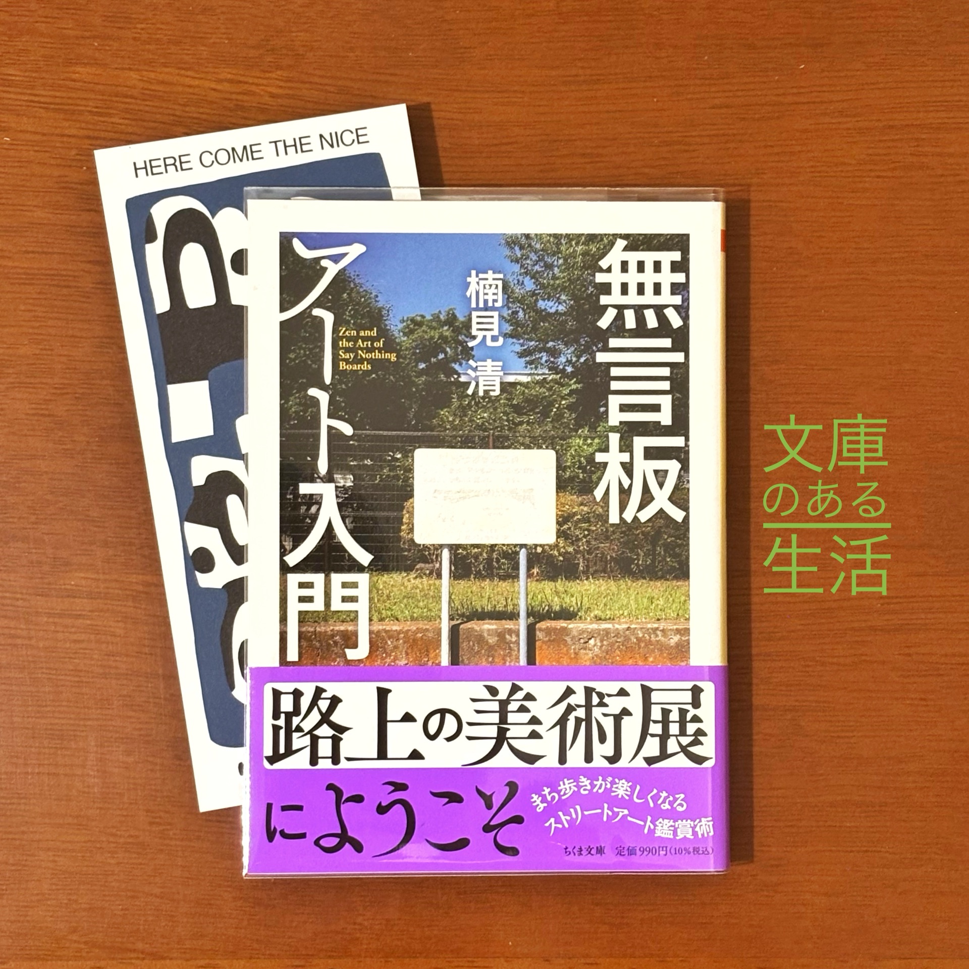 無言板アート入門