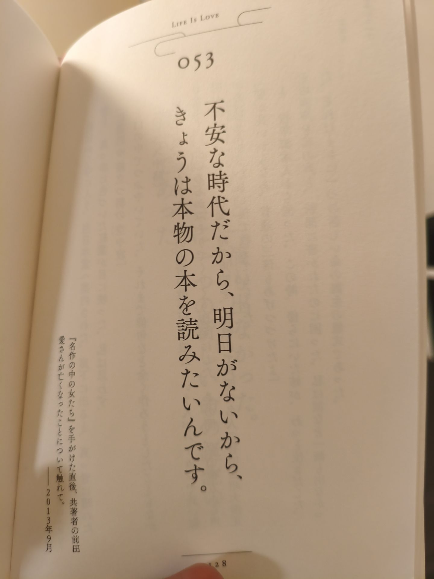 愛に始まり、愛に終わる 瀬戸内寂聴108の言葉