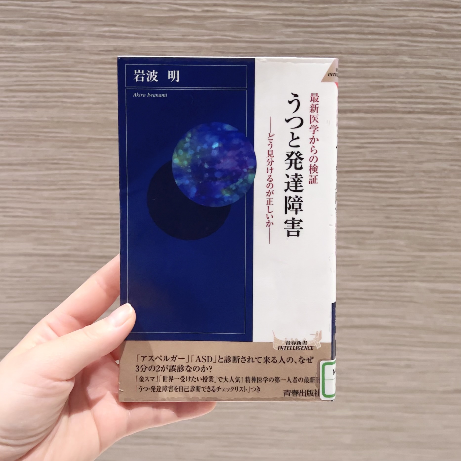 うつと発達障害