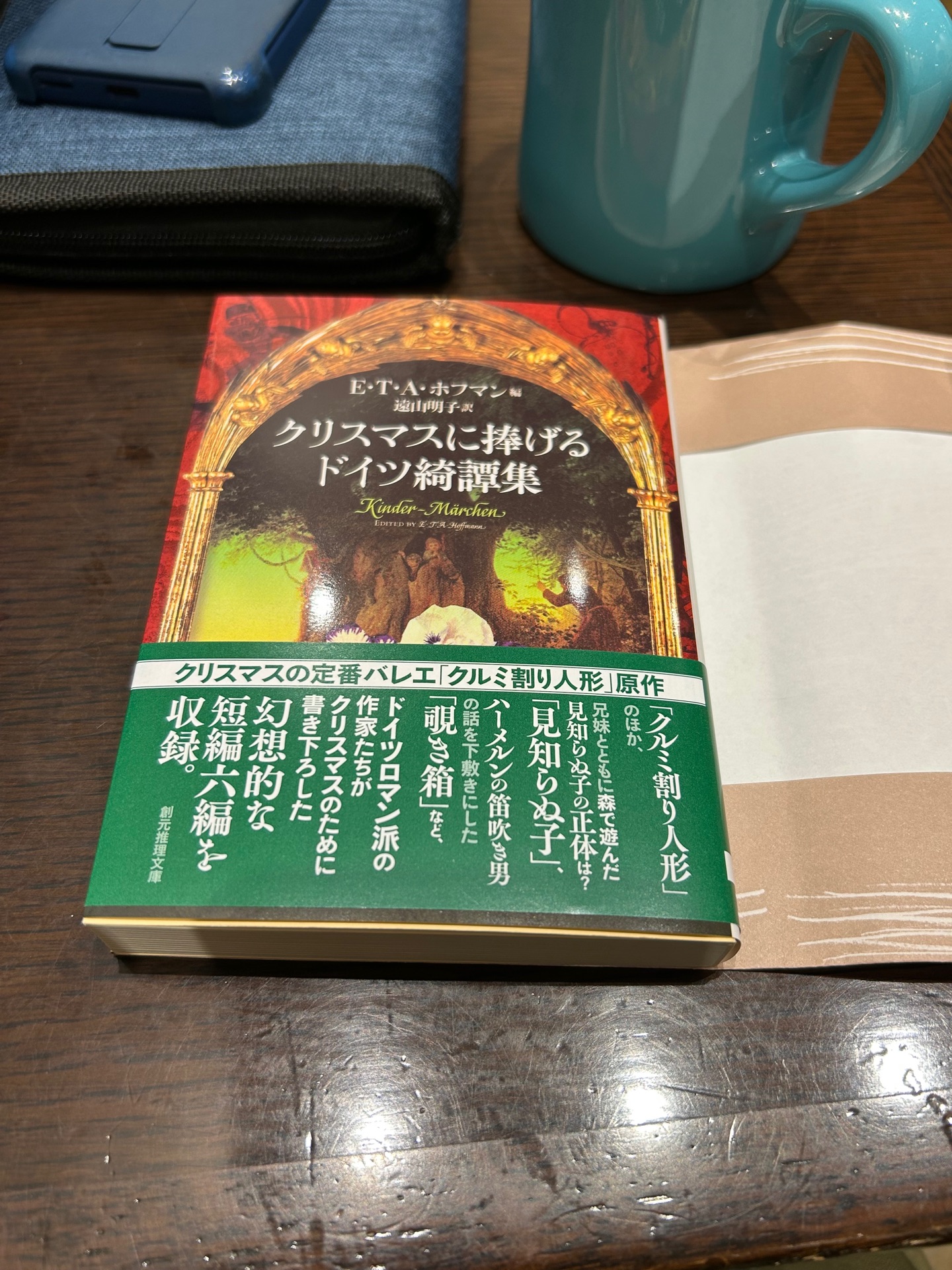 クリスマスに捧げるドイツ綺譚集