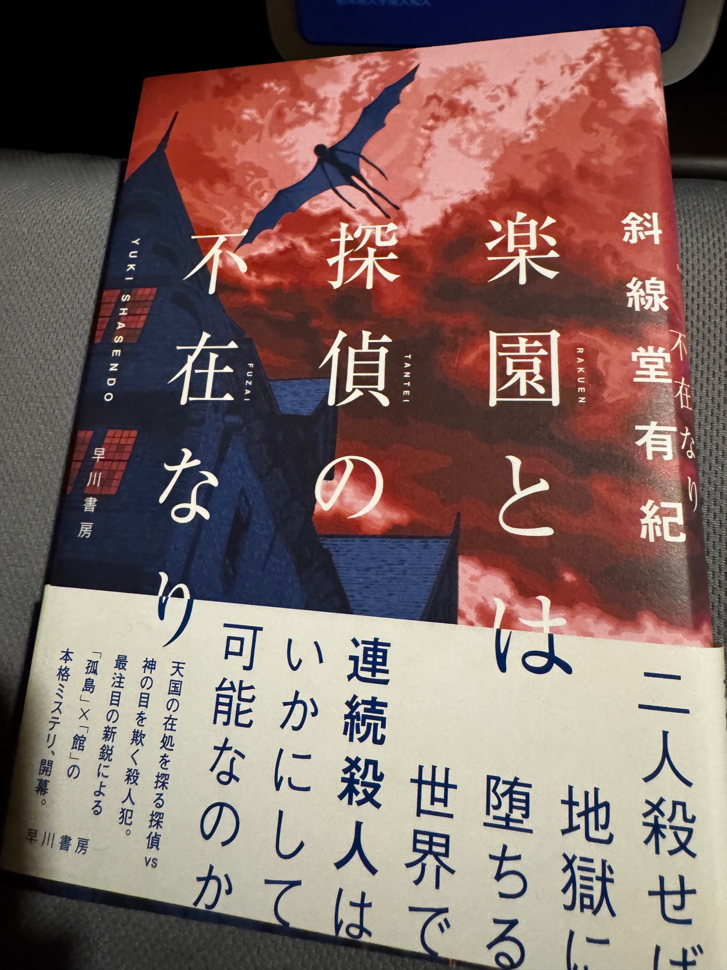 楽園とは探偵の不在なり
