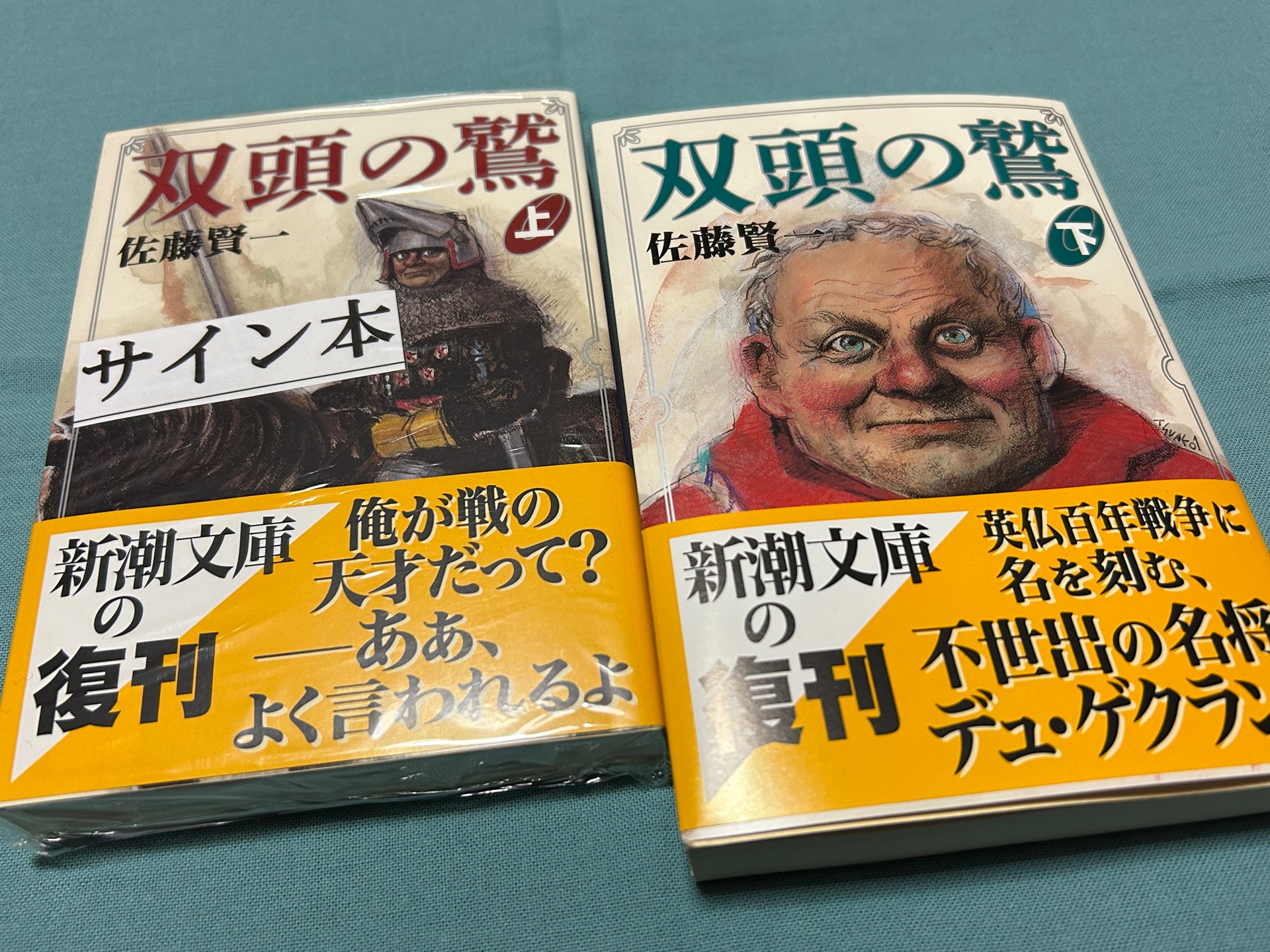 双頭の鷲(上)(新潮文庫)