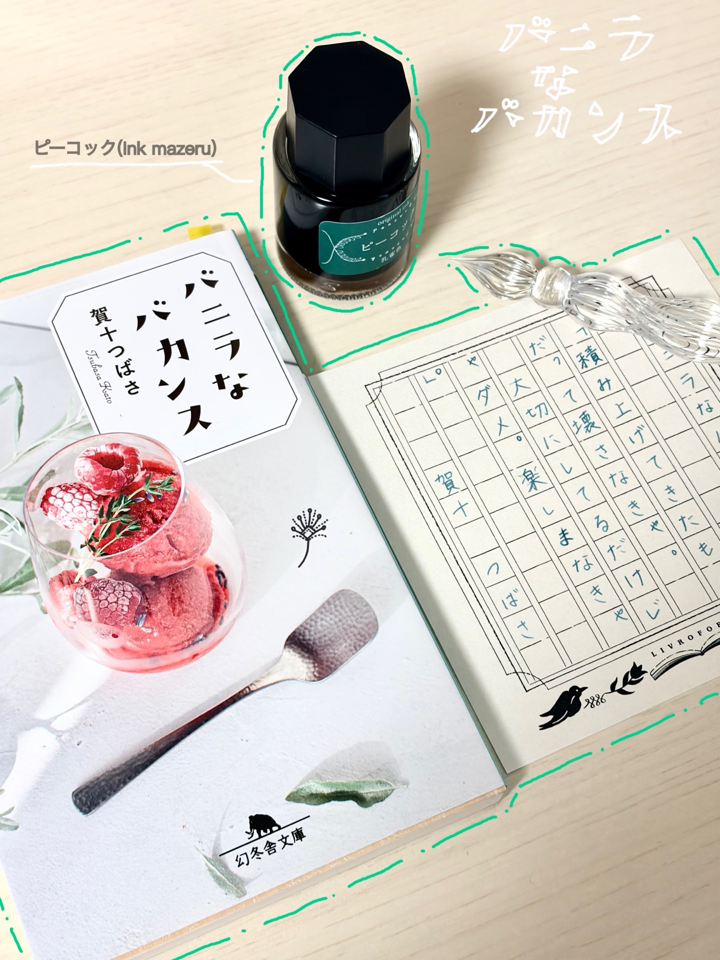 バニラなバカンス (幻冬舎文庫)