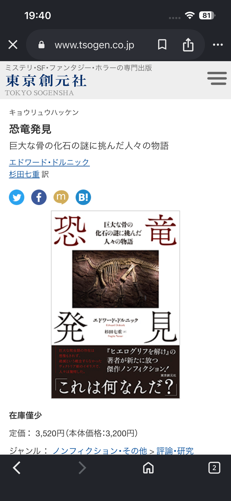 恐竜発見
