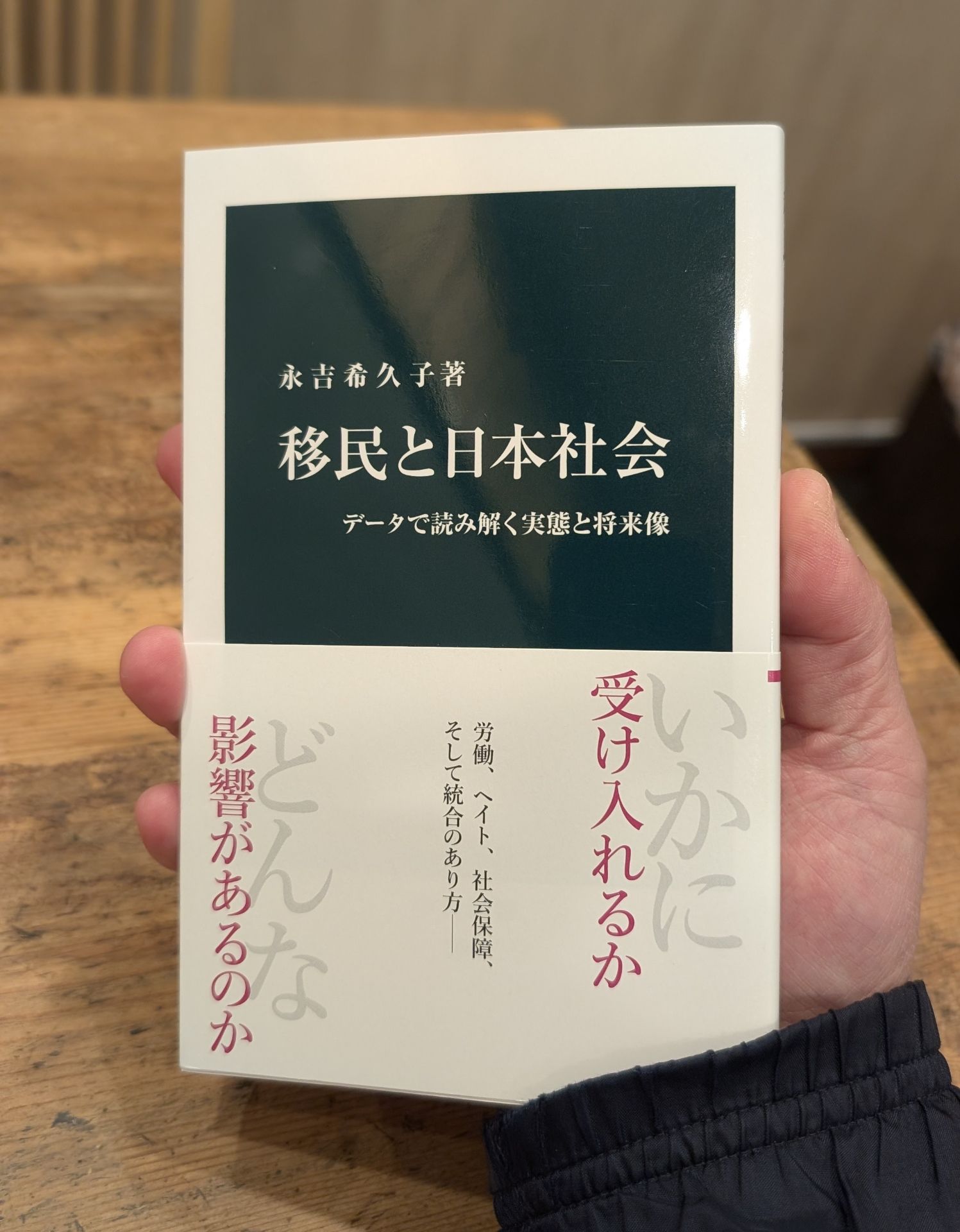 移民と日本社会
