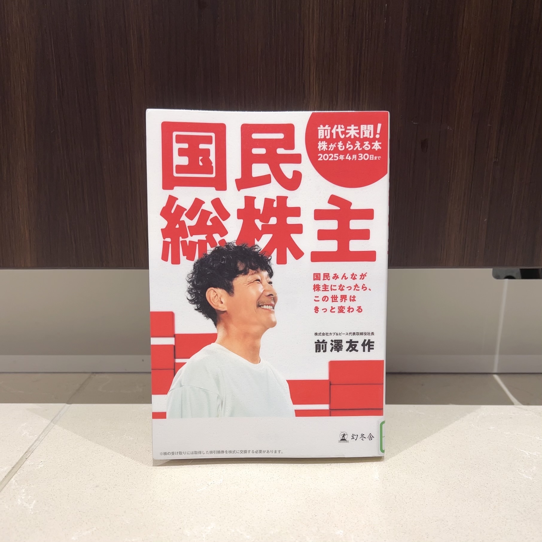 国民総株主