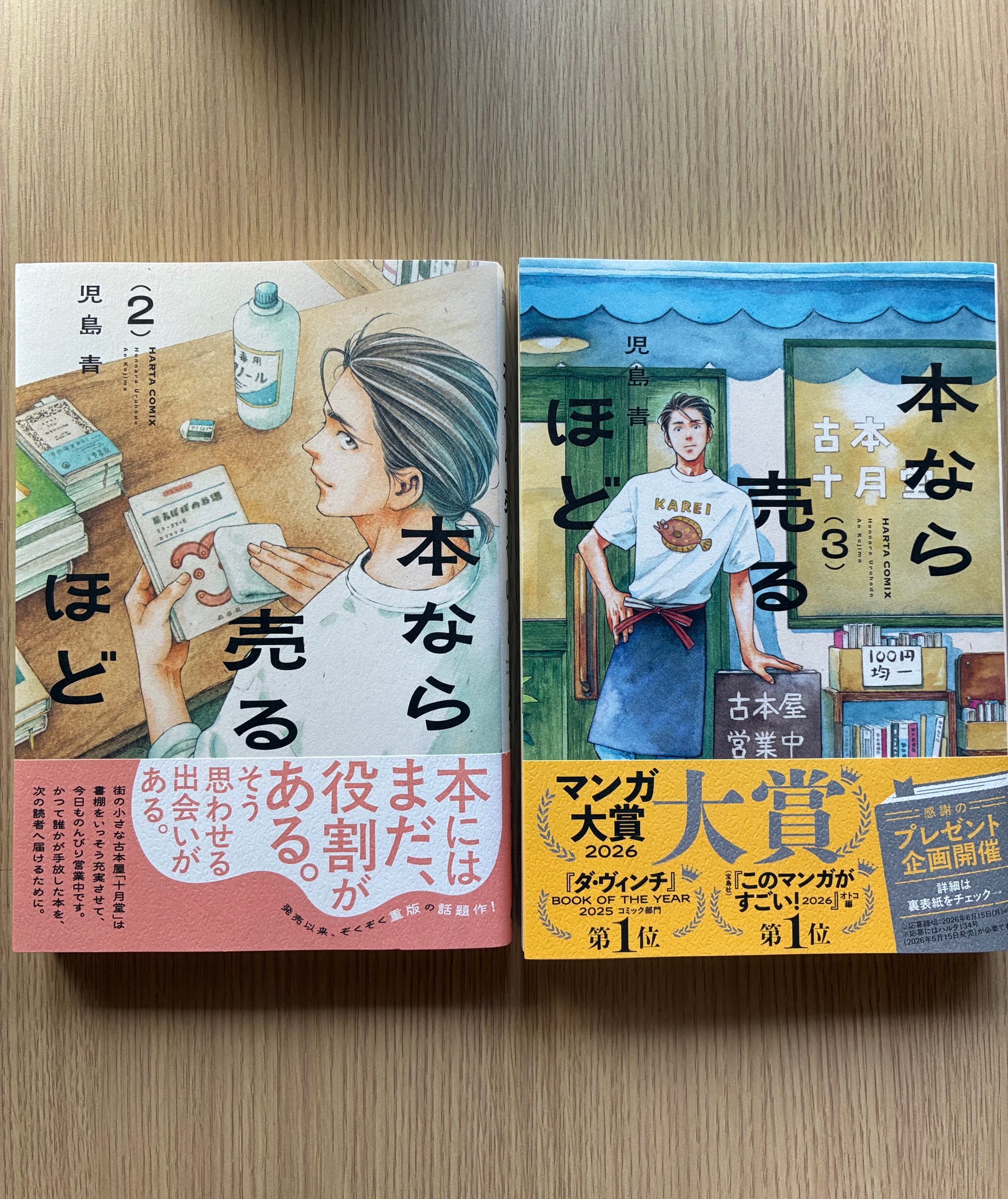 本なら売るほど 1