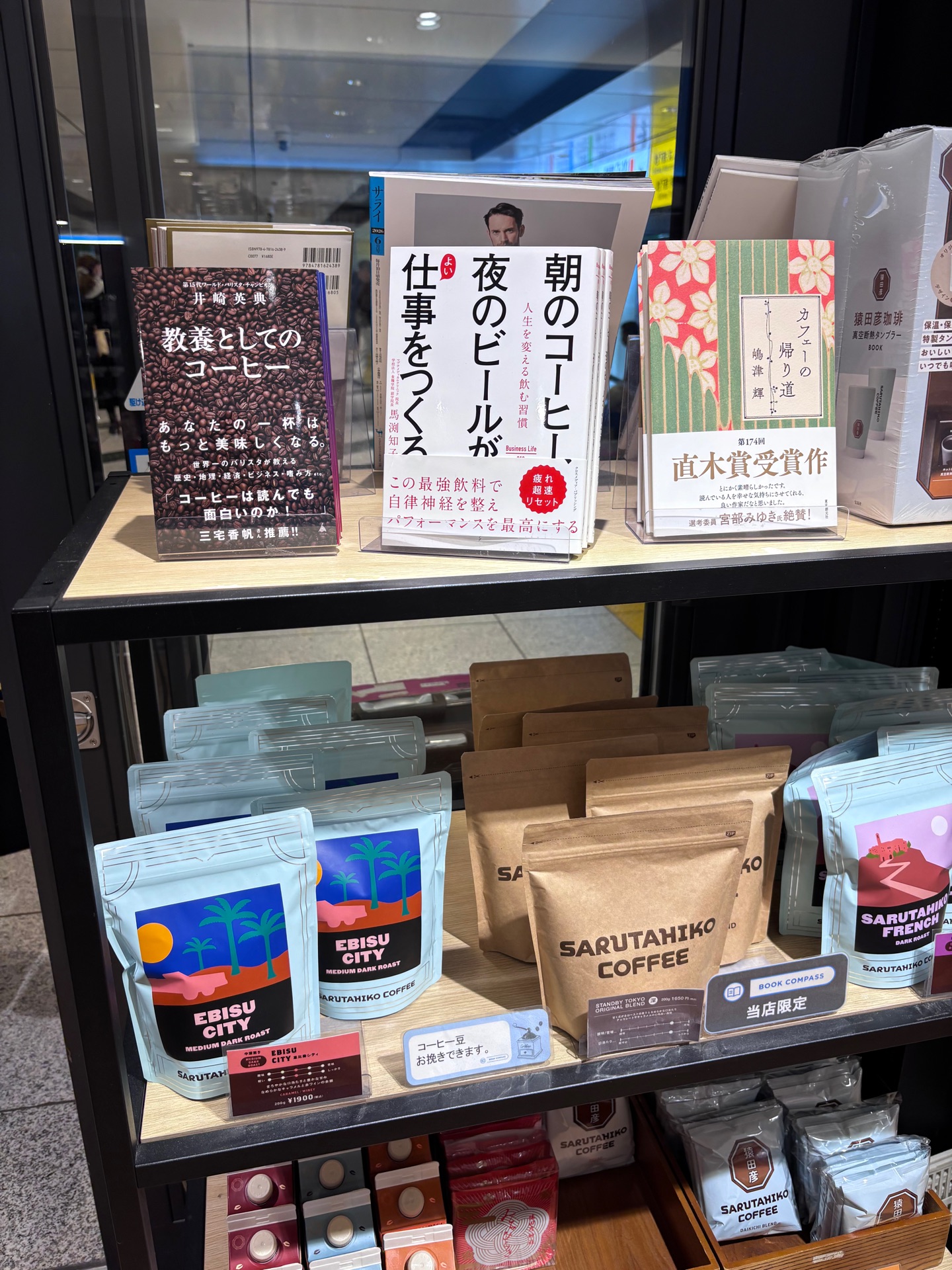 教養としてのコーヒー