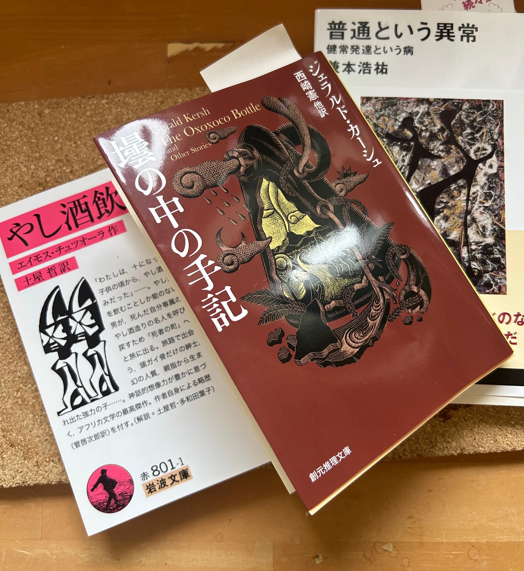 壜の中の手記