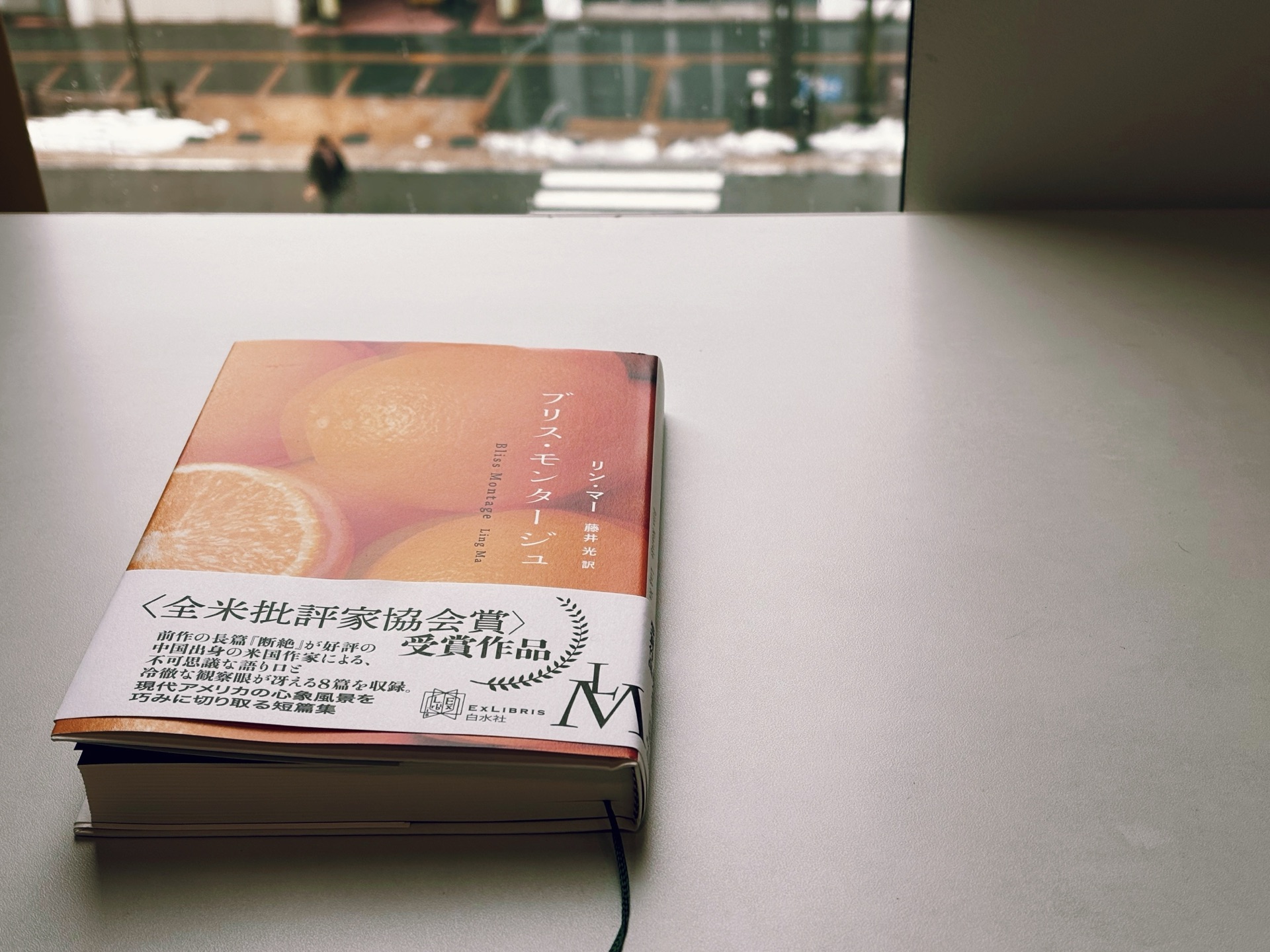 ブリス・モンタージュ