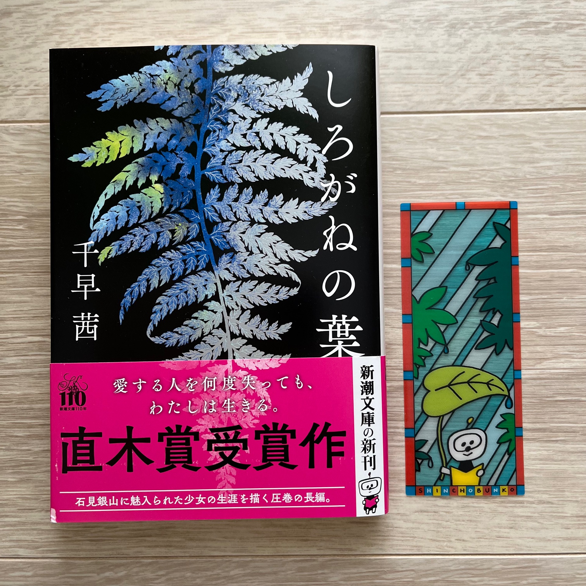 しろがねの葉