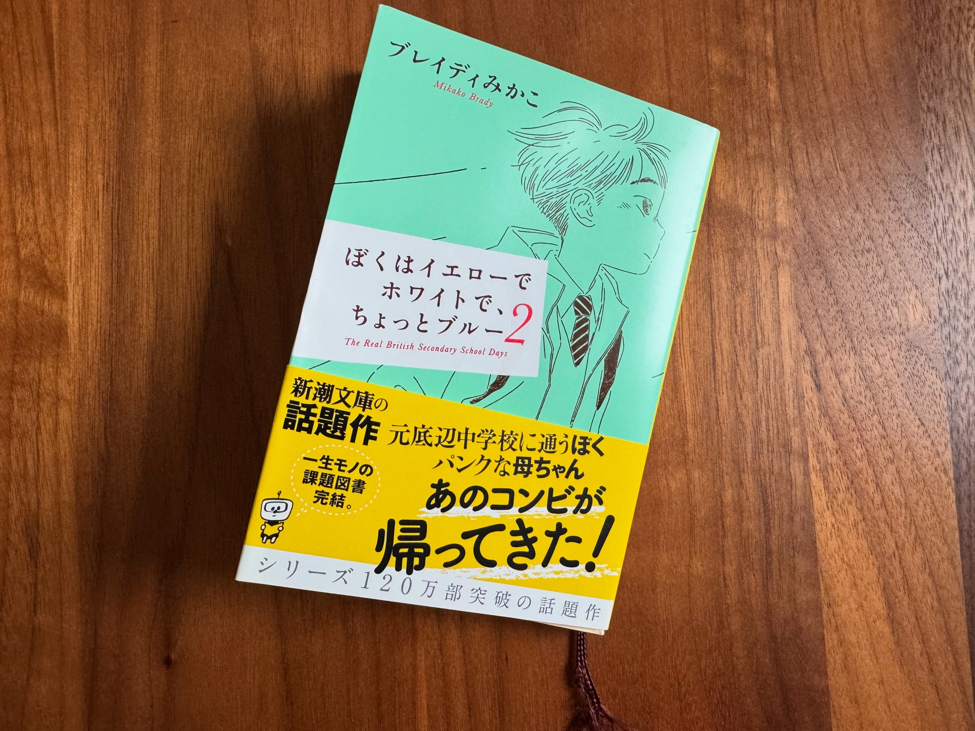 ぼくはイエローでホワイトで、ちょっとブルー 2