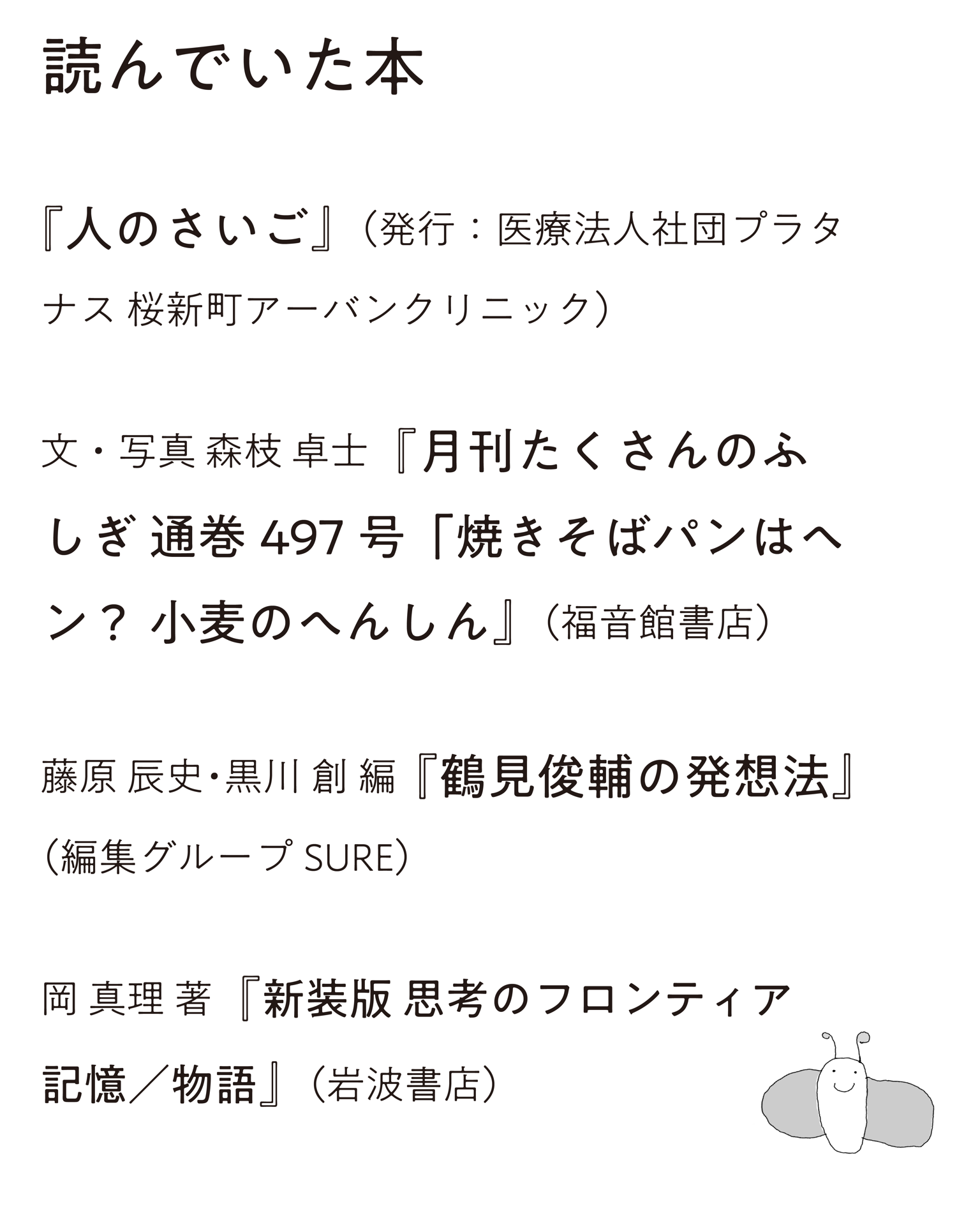 焼きそばパンはヘン? 小麦のへんしん