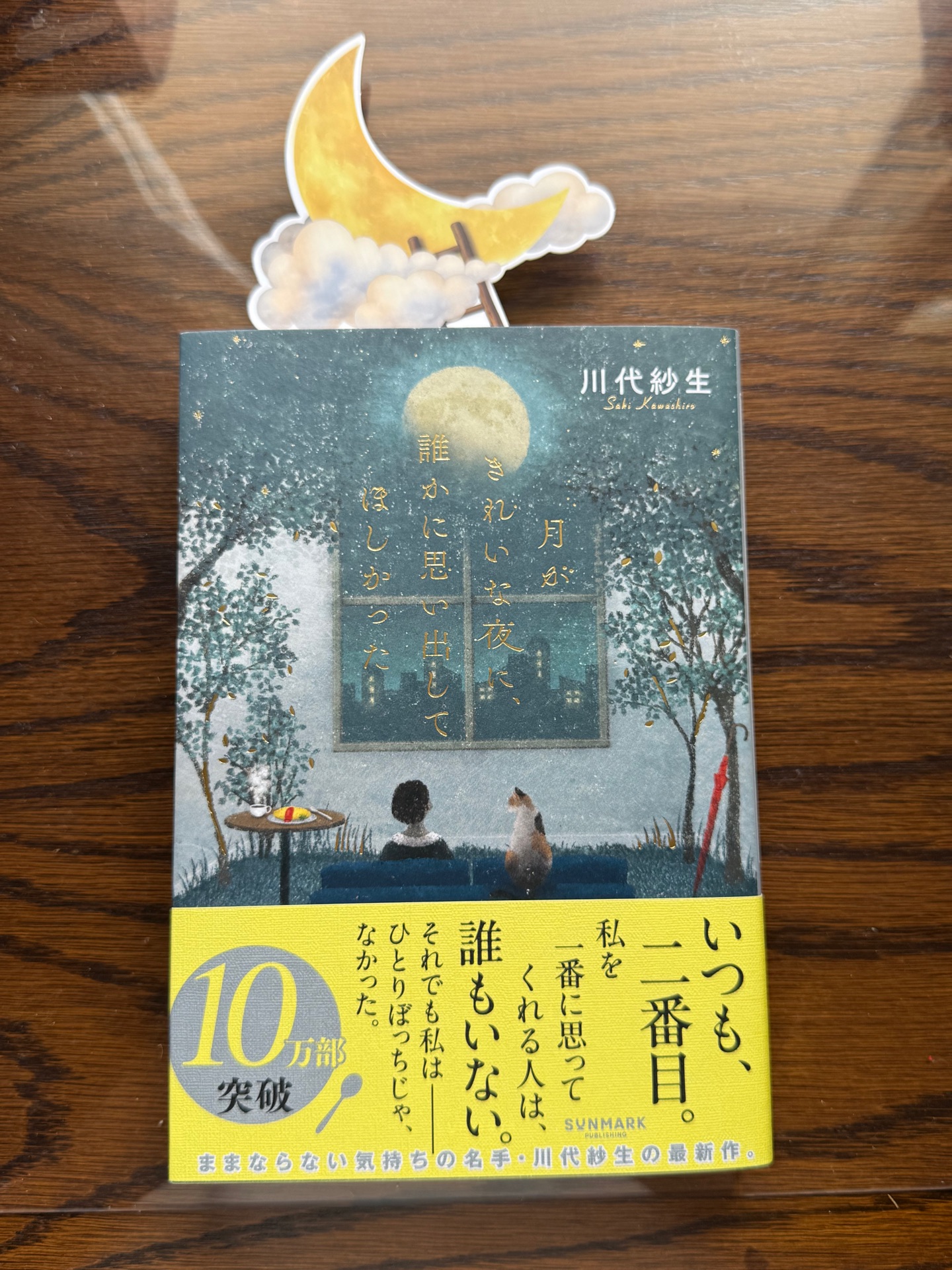 月がきれいな夜に、誰かに思い出してほしかった