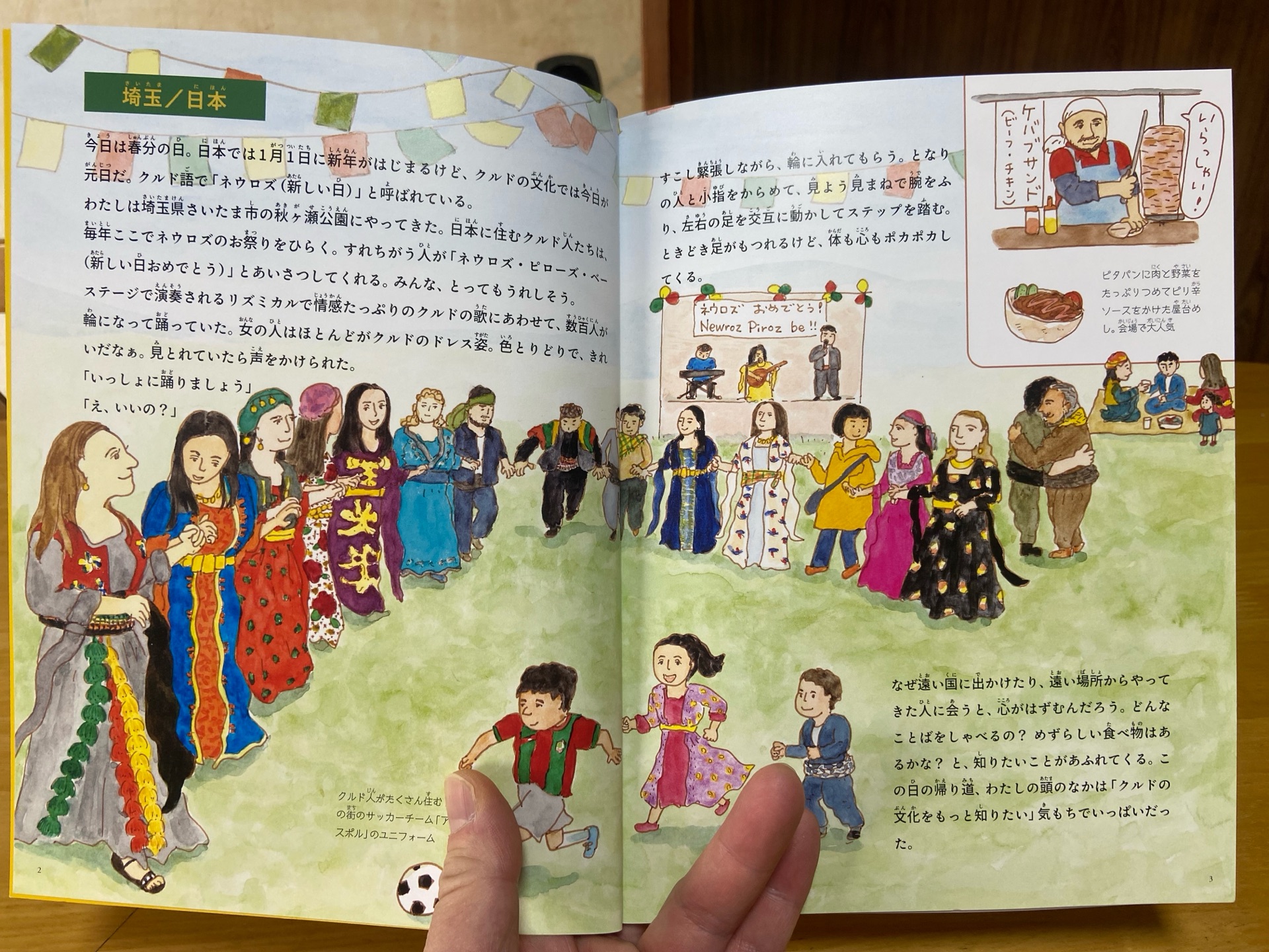 世界でくらすクルドの人たち 春をよろこぶ みんなで踊る