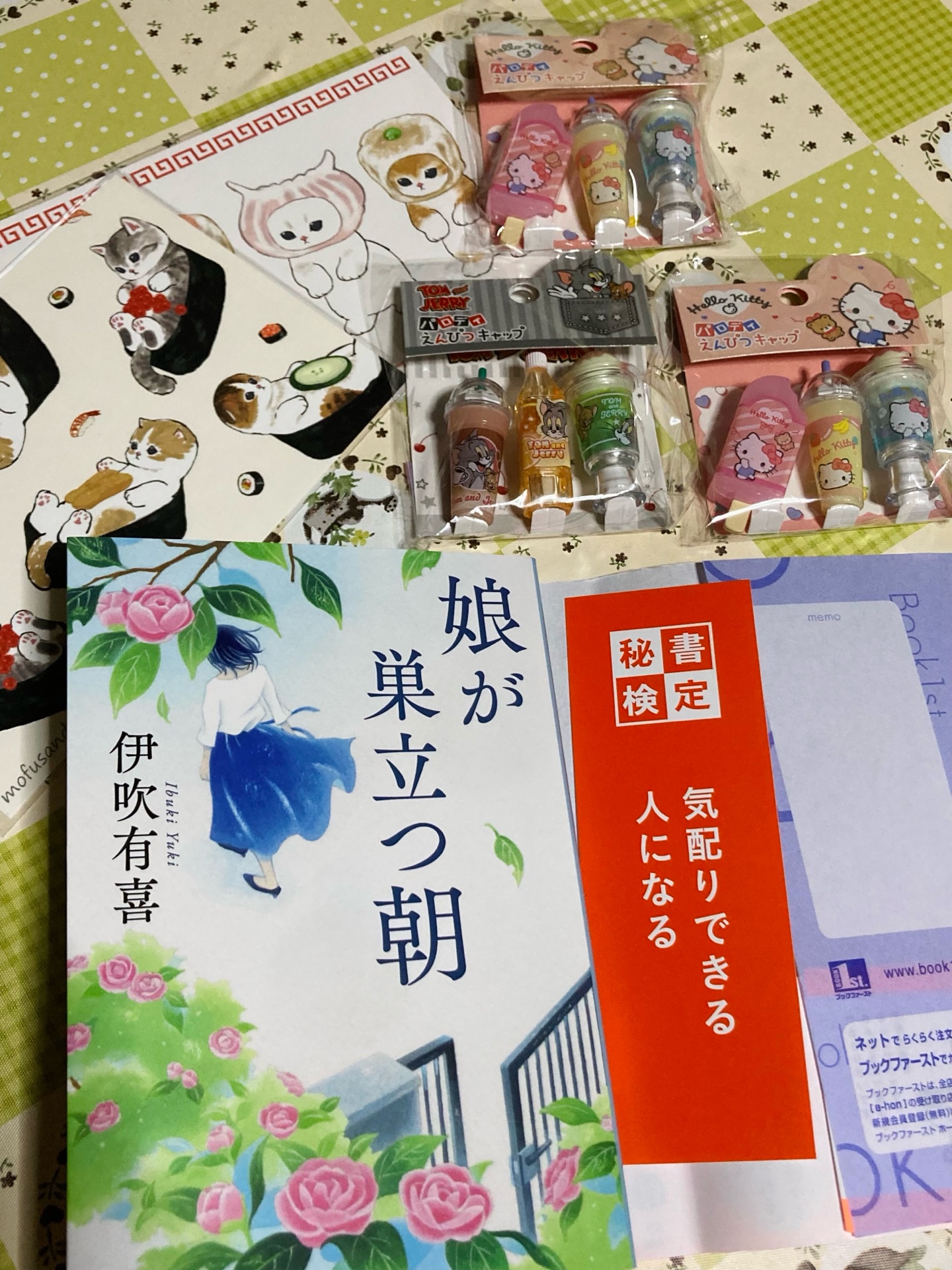 娘が巣立つ朝