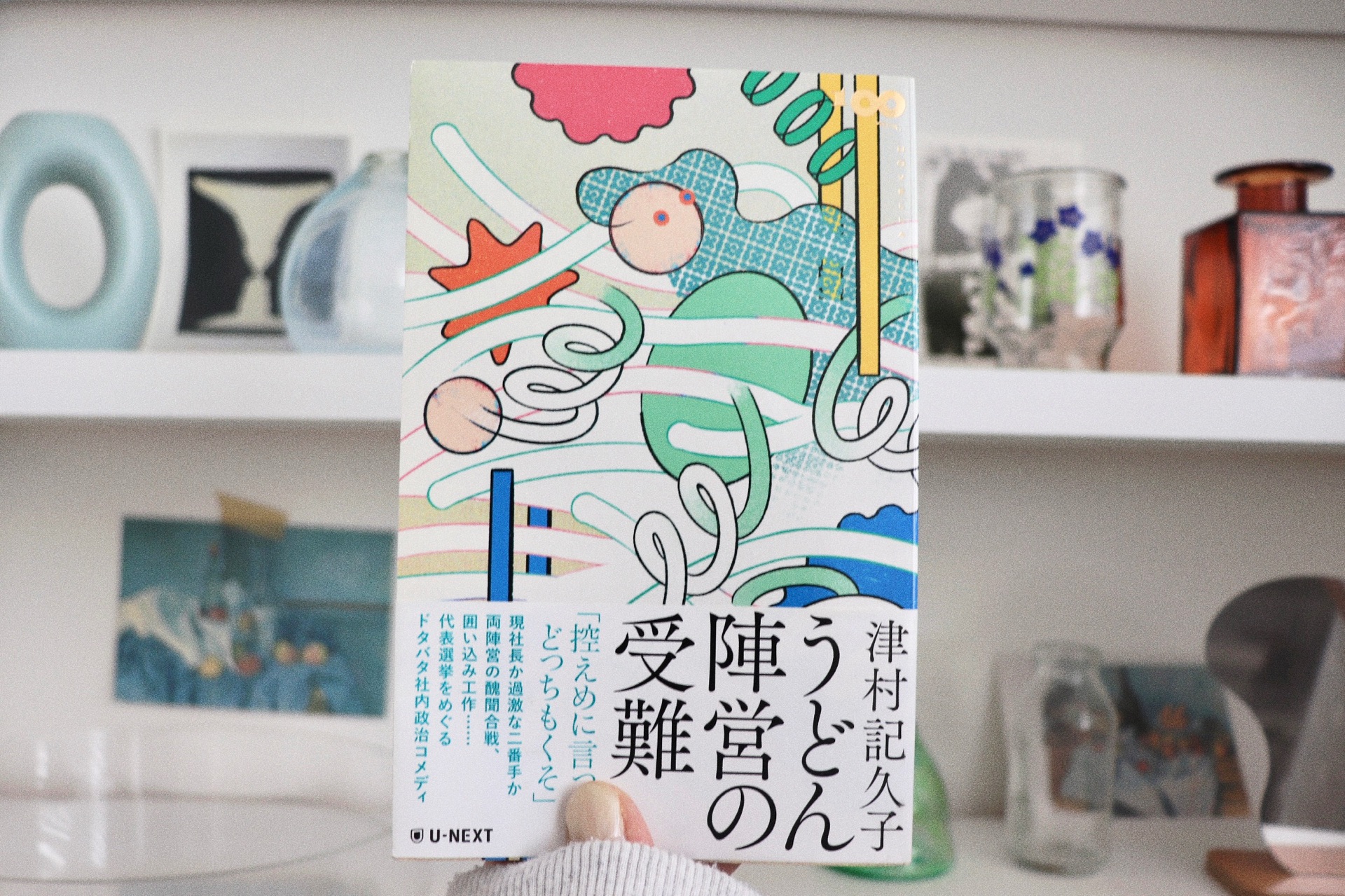 うどん陣営の受難