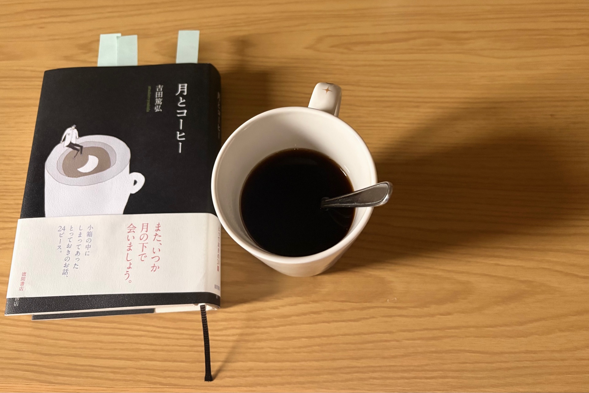 月とコーヒー