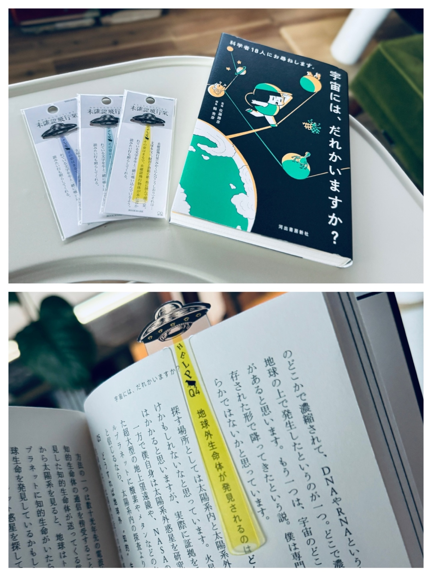 科学者18人にお尋ねします。宇宙には誰かいますか？