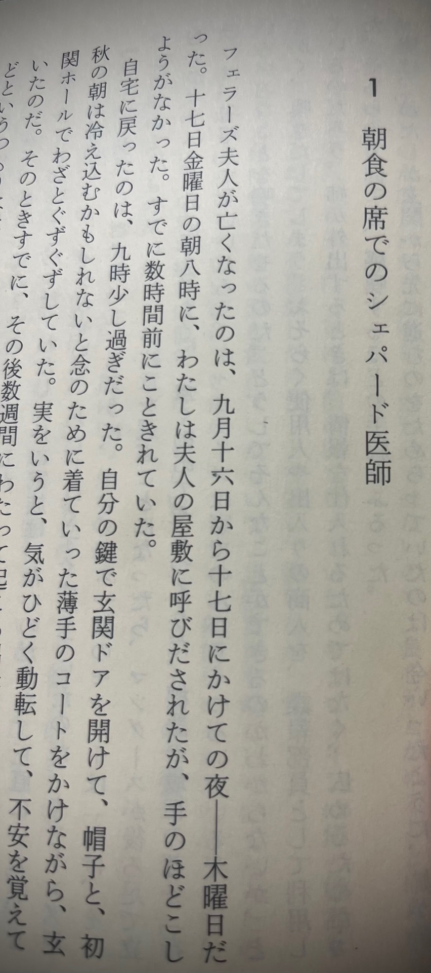 アクロイド殺し